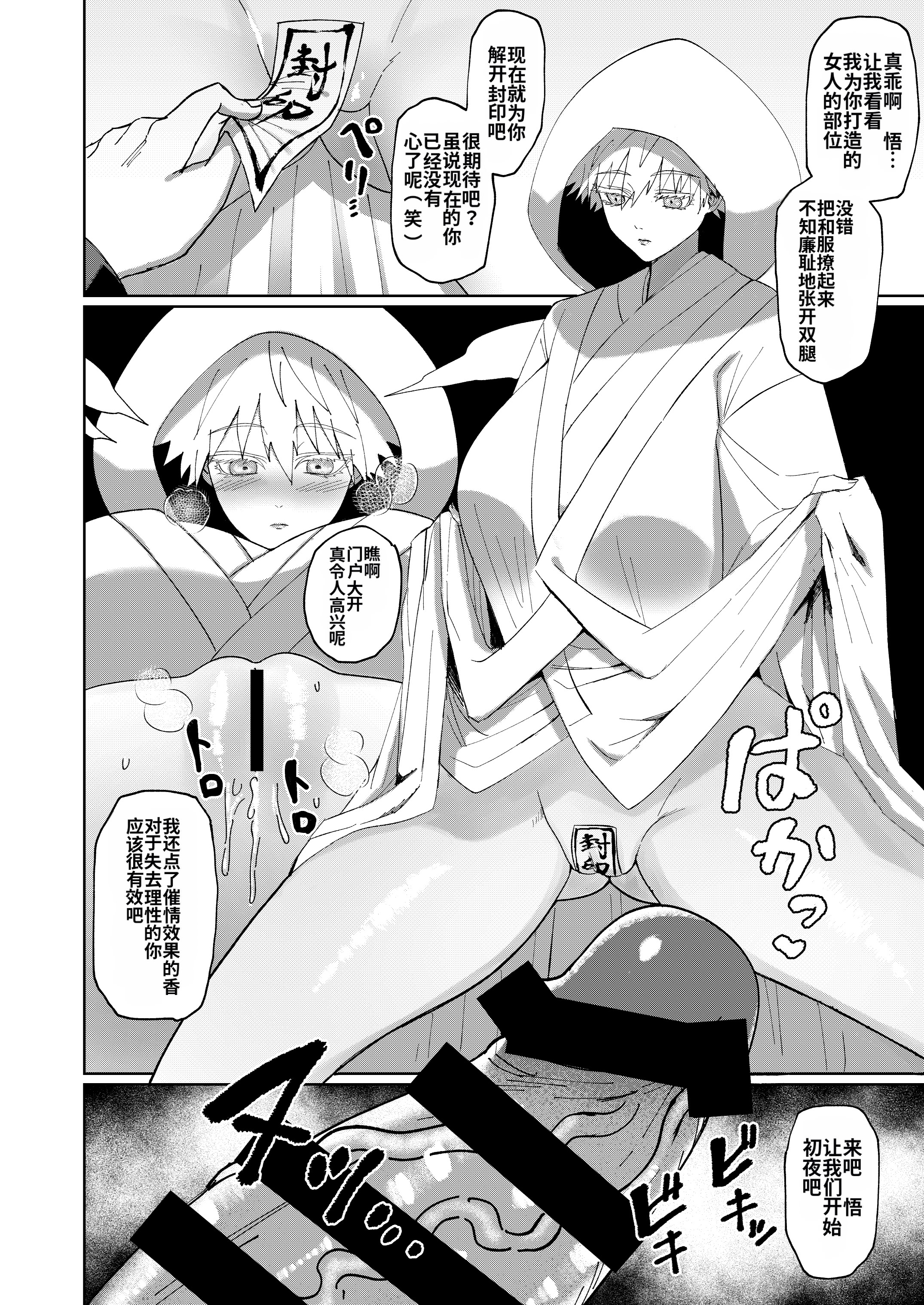 [日本漫画] [Paradise Lost (斉木)] 五条悟TSFのち人格排泄 单本,巨乳大奶,露出,大阴茎#[27P]-21