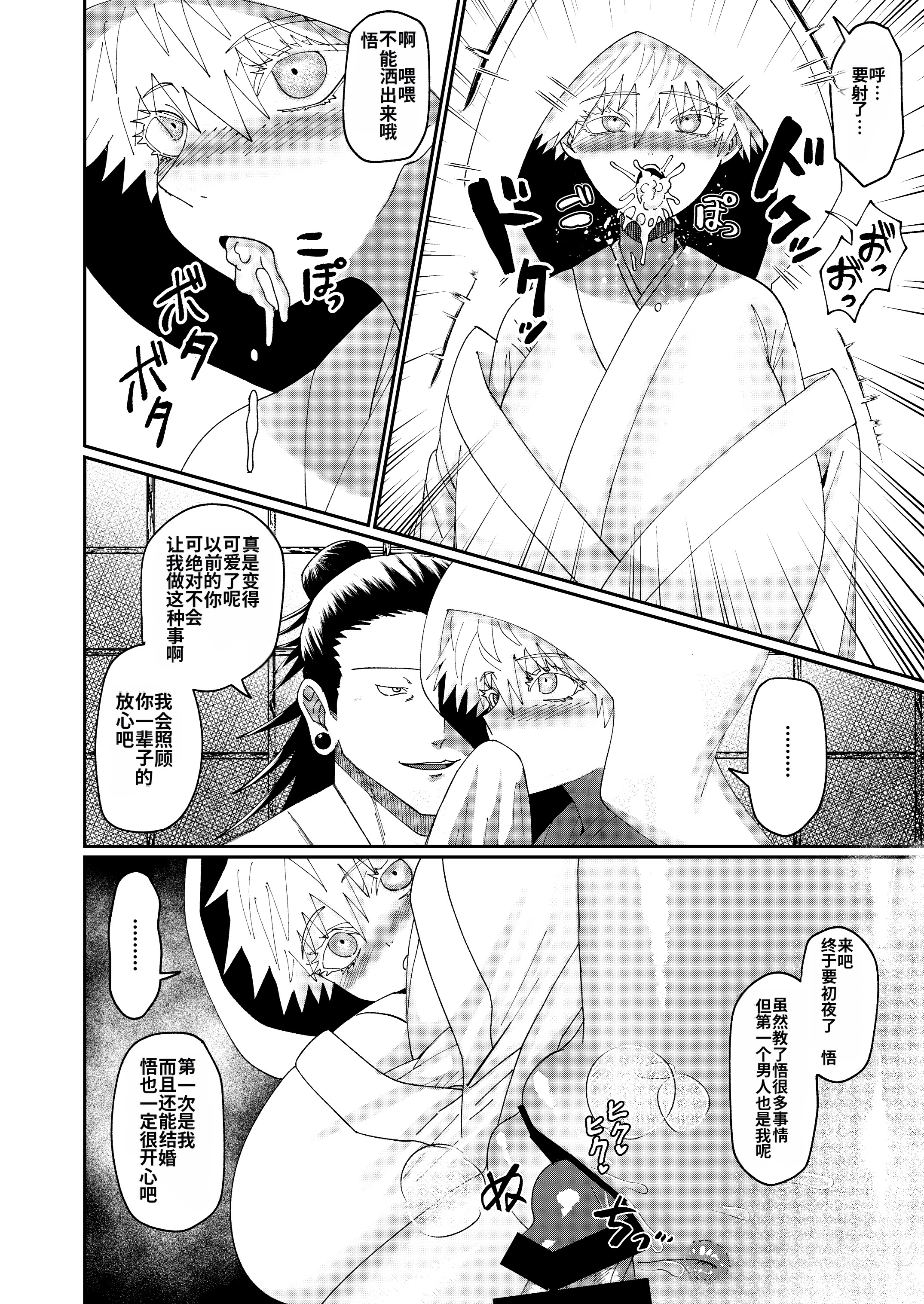 [日本漫画] [Paradise Lost (斉木)] 五条悟TSFのち人格排泄 单本,巨乳大奶,露出,大阴茎#[27P]-23
