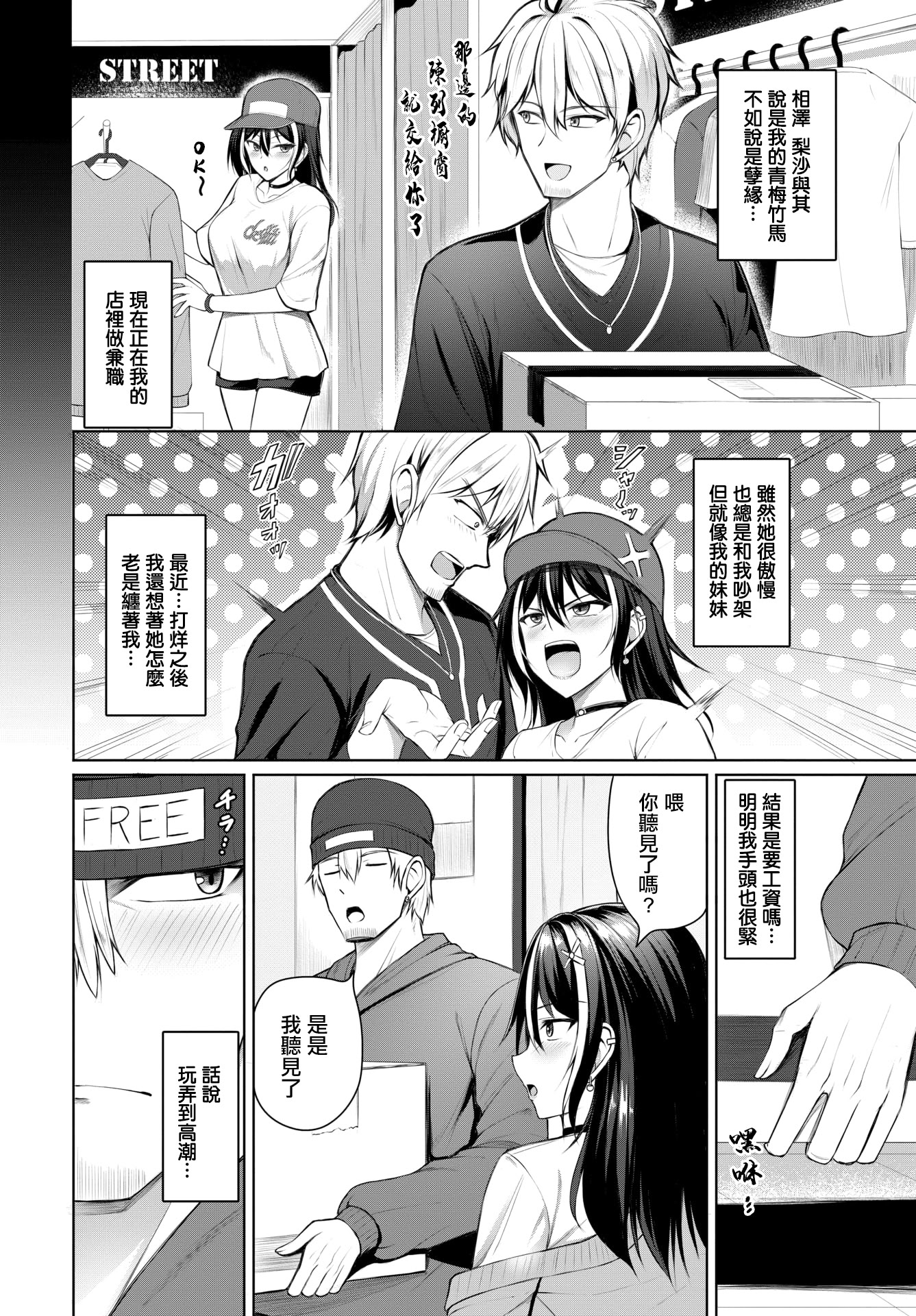 [日本漫画] [シもん] 不器用女と鈍いヤツ [中国翻訳] 单本,巨乳大奶,单女,女学生制服,单男,卖淫#[20P]-2
