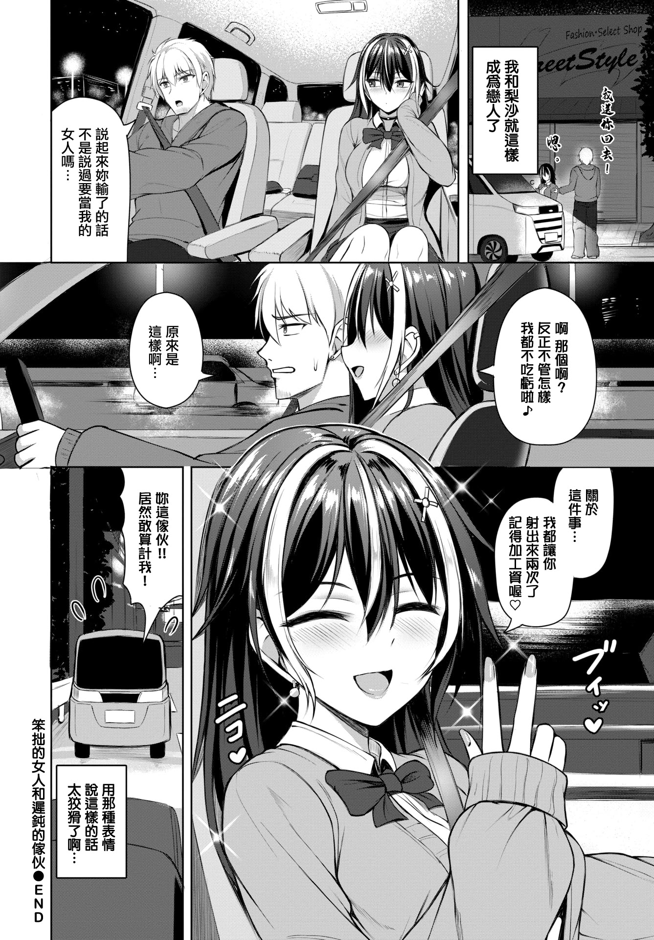 [日本漫画] [シもん] 不器用女と鈍いヤツ [中国翻訳] 单本,巨乳大奶,单女,女学生制服,单男,卖淫#[20P]-20