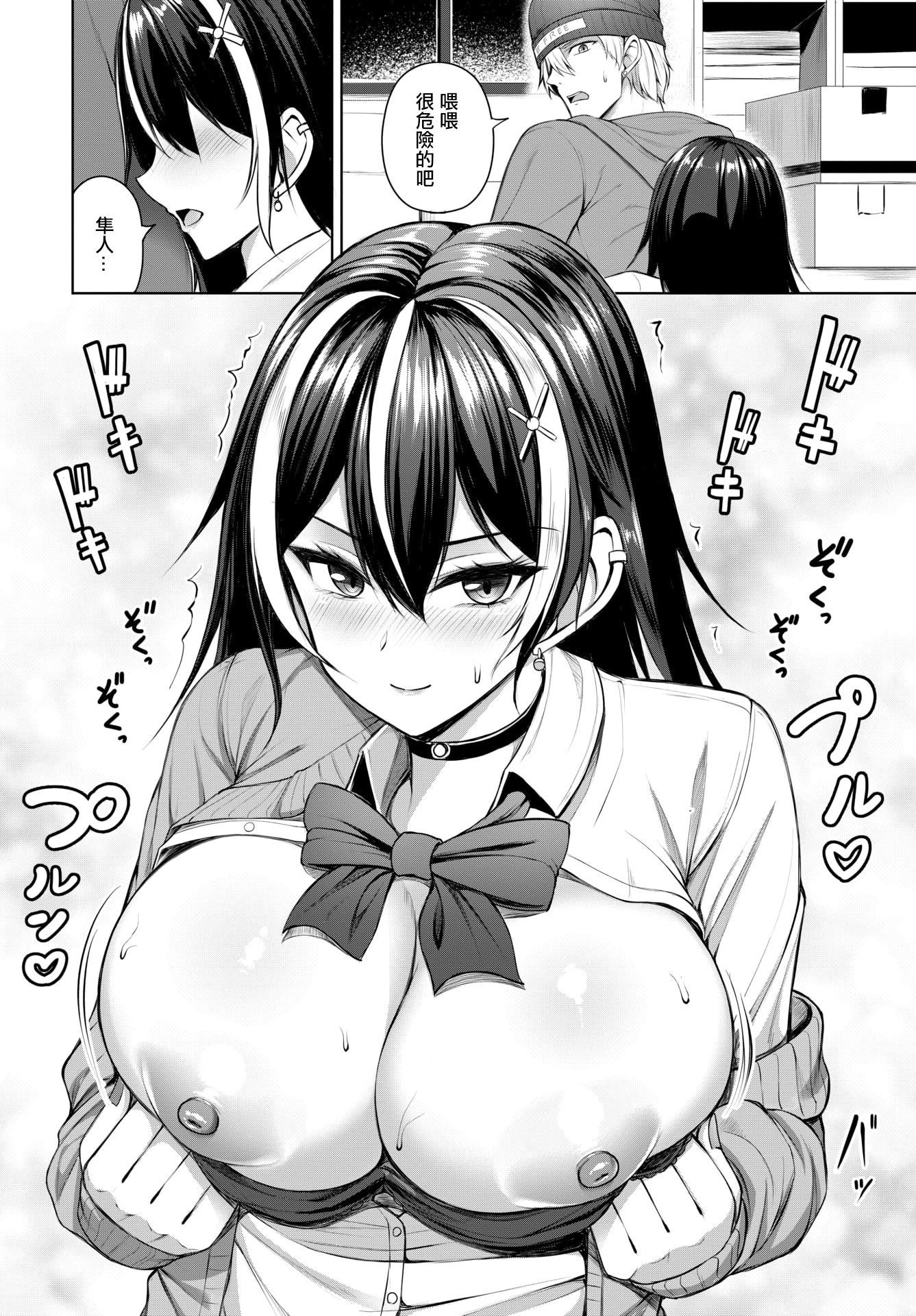 [日本漫画] [シもん] 不器用女と鈍いヤツ [中国翻訳] 单本,巨乳大奶,单女,女学生制服,单男,卖淫#[20P]-4
