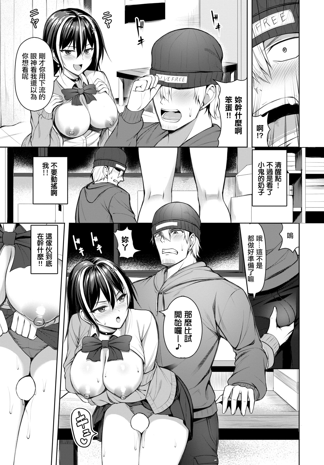 [日本漫画] [シもん] 不器用女と鈍いヤツ [中国翻訳] 单本,巨乳大奶,单女,女学生制服,单男,卖淫#[20P]-5