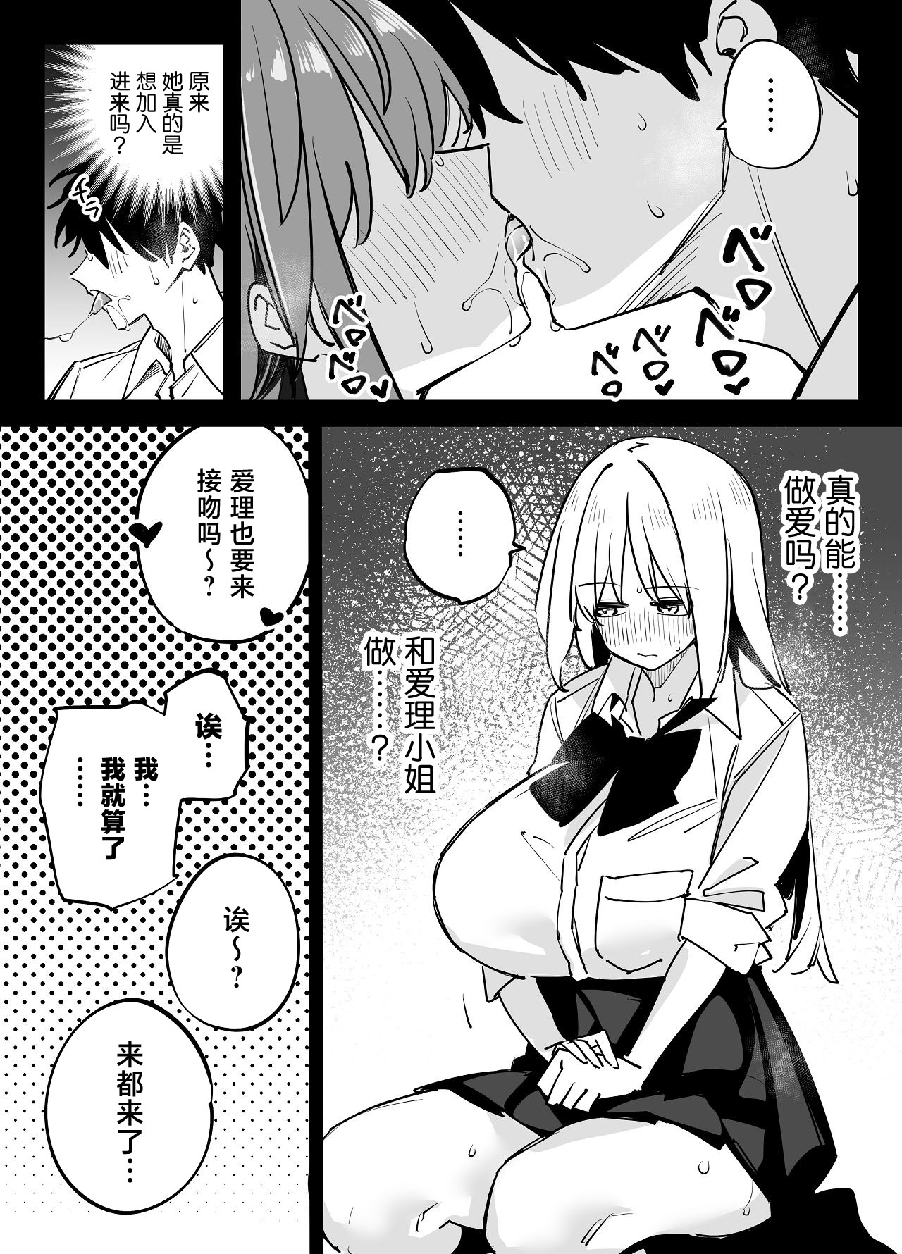 [日本漫画] [リンリーカ (リンリコ)] 姉の友達とセフレになった2 [中国翻訳] 单本,巨乳大奶,露出,女学生制服,口交,内射中出#[38P]-34