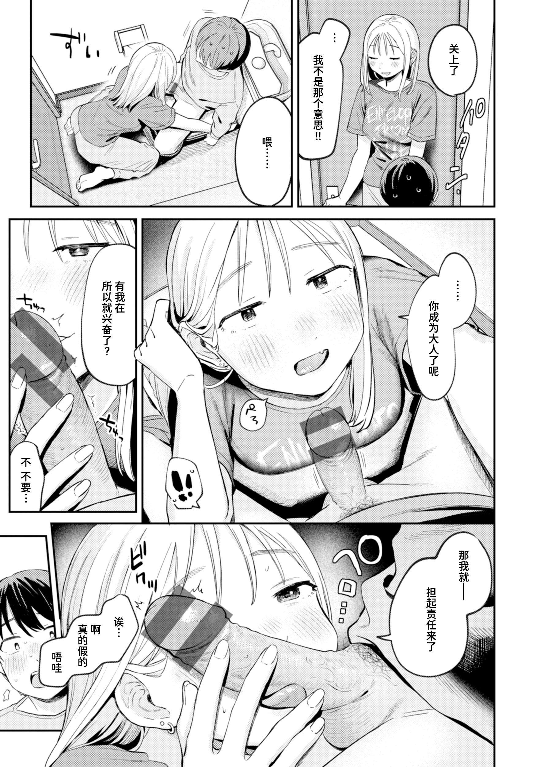 [日本漫画] [南文夏] 大人になったね (COMIC 快楽天 2025年3月号)｜成为大人了呢 [DL版] 单本,单女#[27P]-11
