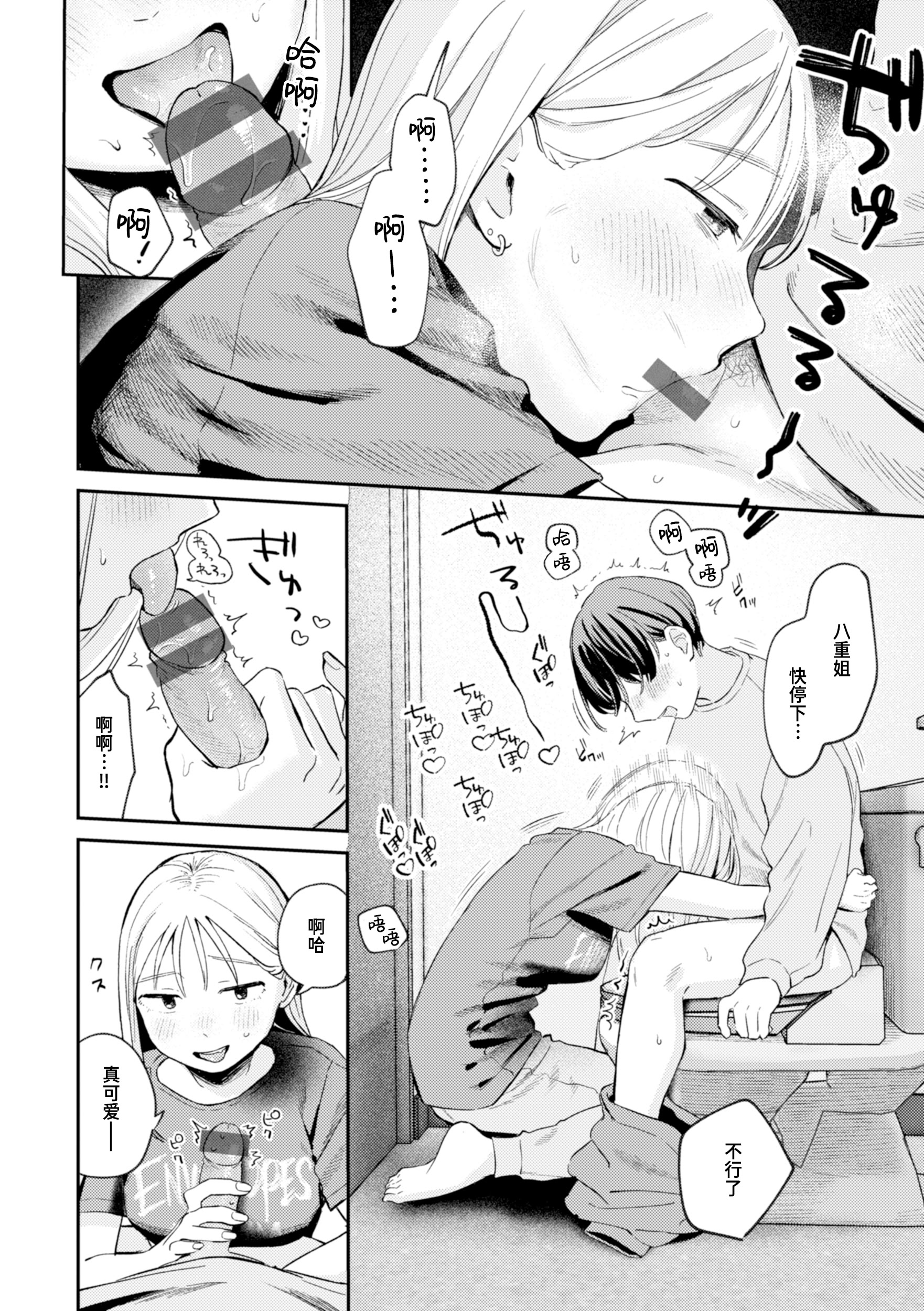 [日本漫画] [南文夏] 大人になったね (COMIC 快楽天 2025年3月号)｜成为大人了呢 [DL版] 单本,单女#[27P]-12