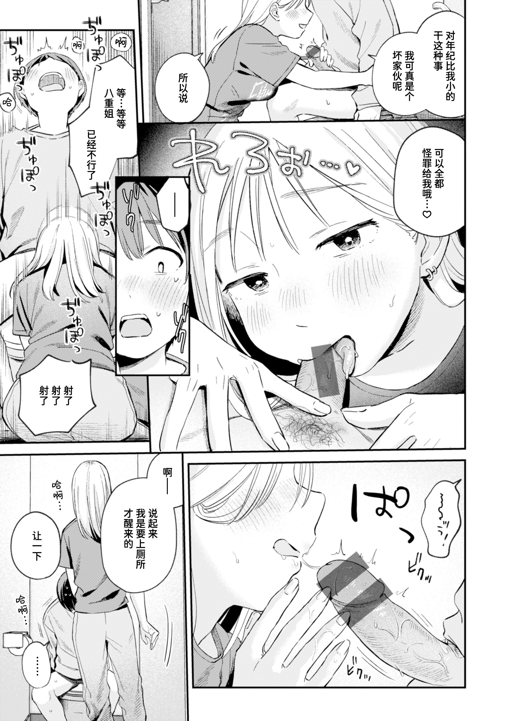 [日本漫画] [南文夏] 大人になったね (COMIC 快楽天 2025年3月号)｜成为大人了呢 [DL版] 单本,单女#[27P]-13