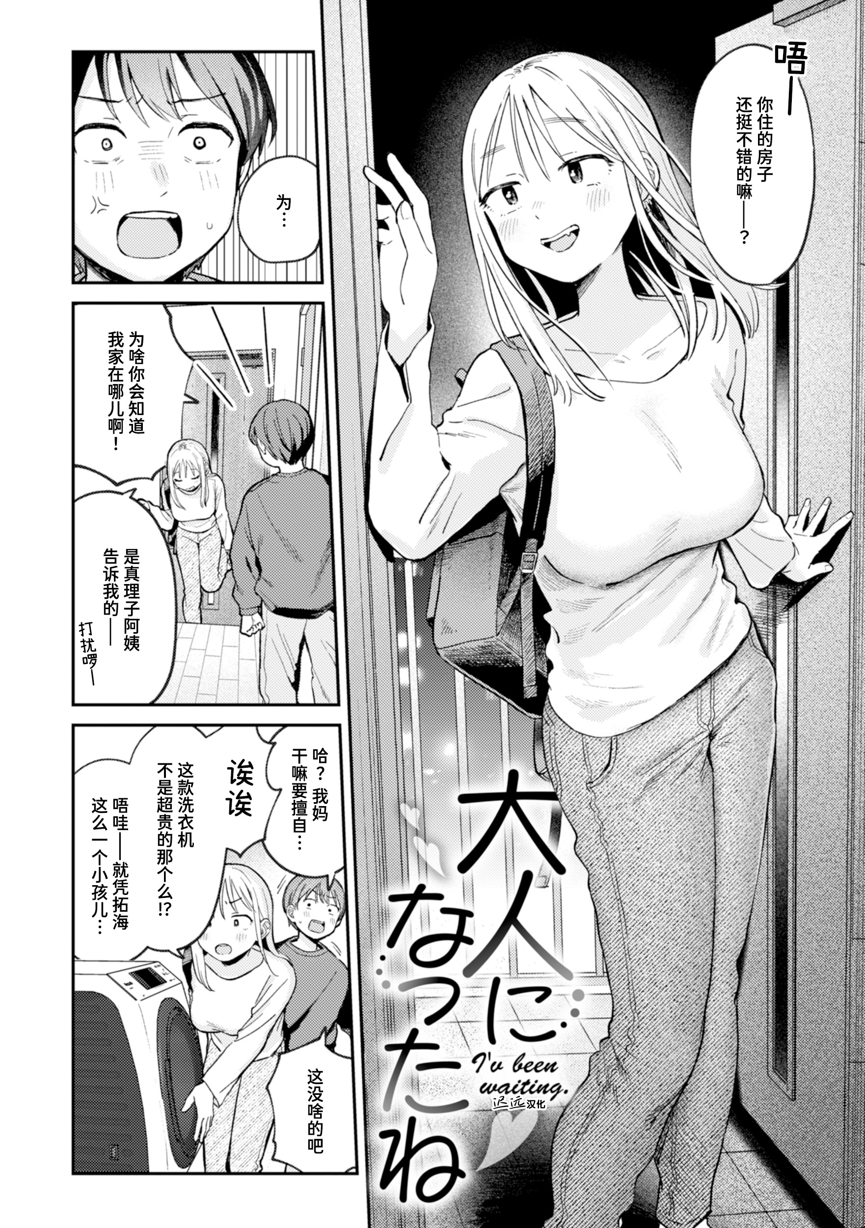 [日本漫画] [南文夏] 大人になったね (COMIC 快楽天 2025年3月号)｜成为大人了呢 [DL版] 单本,单女#[27P]-2