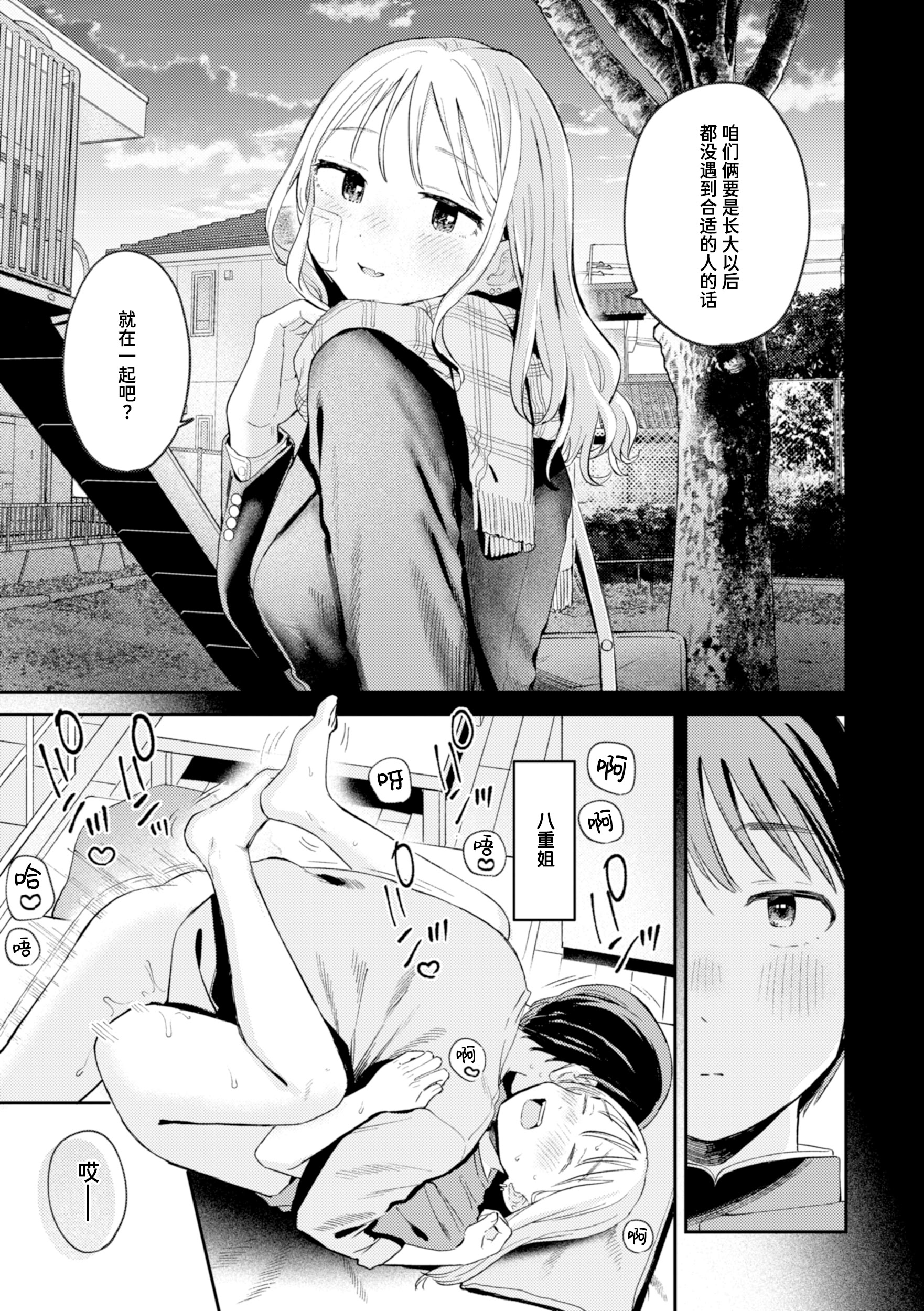 [日本漫画] [南文夏] 大人になったね (COMIC 快楽天 2025年3月号)｜成为大人了呢 [DL版] 单本,单女#[27P]-21