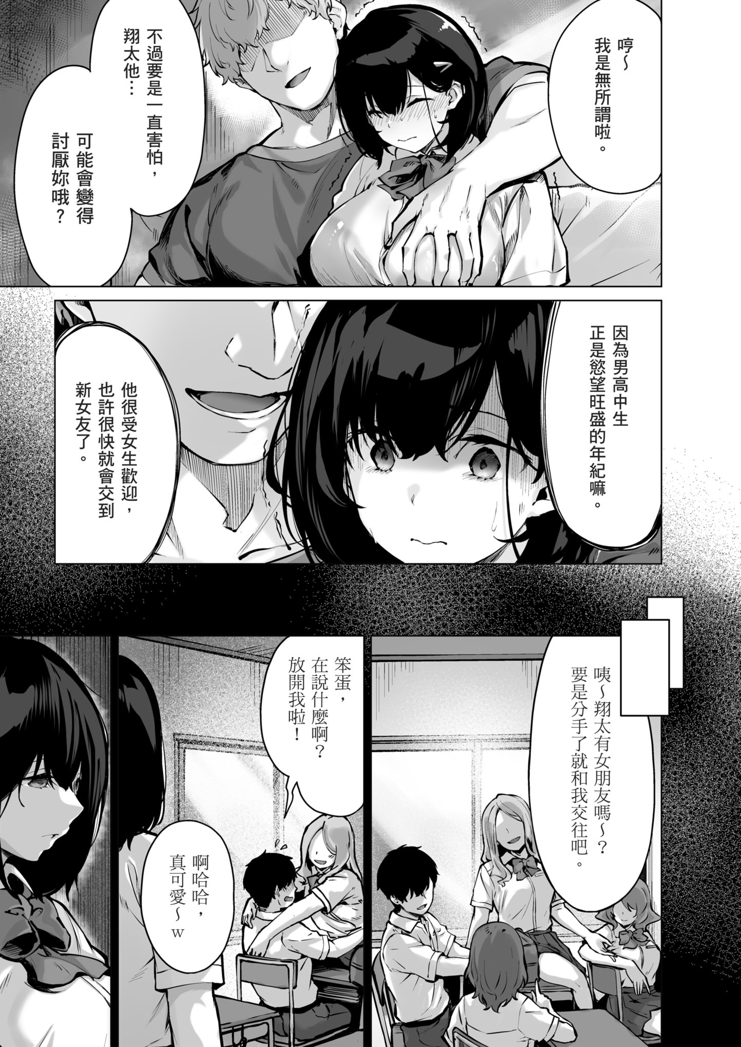[日本漫画] [どうしょく (雛咲葉)] コイビトの練習。〜俺の兄に寝取られる清純カノジョ〜｜戀人的練習 〜被我哥哥奪走的清純女友〜 [中国翻訳] [無修正] [DL版] 单本,巨乳大奶,NTR,女学生制服,内射中出#[48P]-10