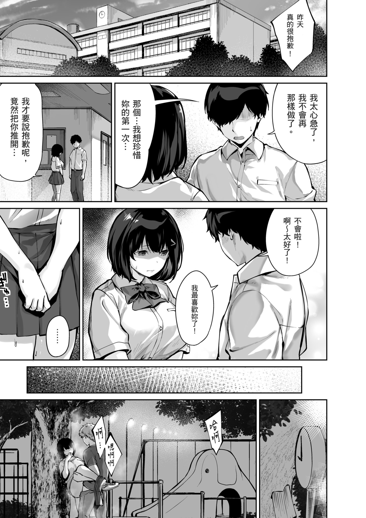 [日本漫画] [どうしょく (雛咲葉)] コイビトの練習。〜俺の兄に寝取られる清純カノジョ〜｜戀人的練習 〜被我哥哥奪走的清純女友〜 [中国翻訳] [無修正] [DL版] 单本,巨乳大奶,NTR,女学生制服,内射中出#[48P]-22