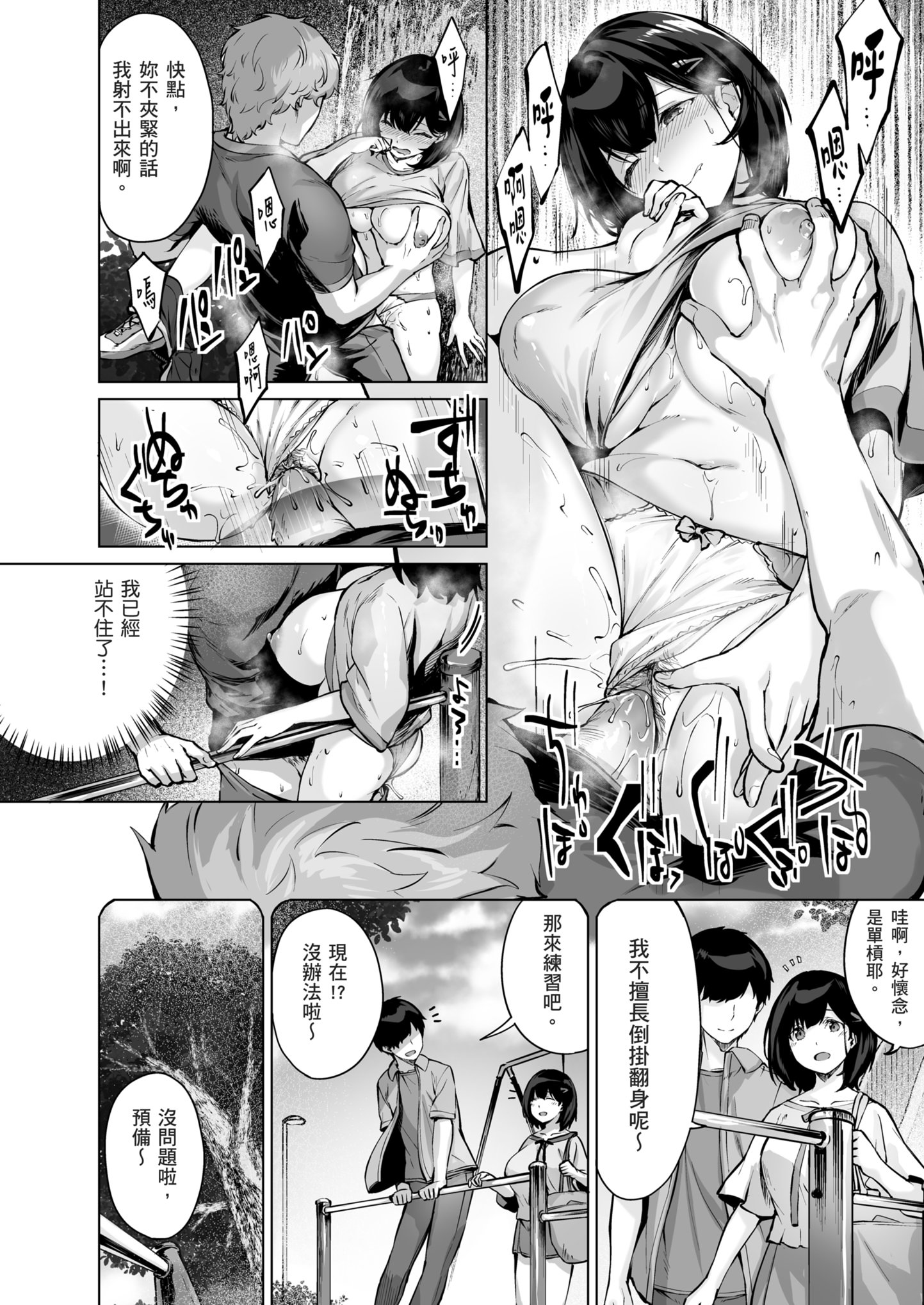 [日本漫画] [どうしょく (雛咲葉)] コイビトの練習。〜俺の兄に寝取られる清純カノジョ〜｜戀人的練習 〜被我哥哥奪走的清純女友〜 [中国翻訳] [無修正] [DL版] 单本,巨乳大奶,NTR,女学生制服,内射中出#[48P]-23