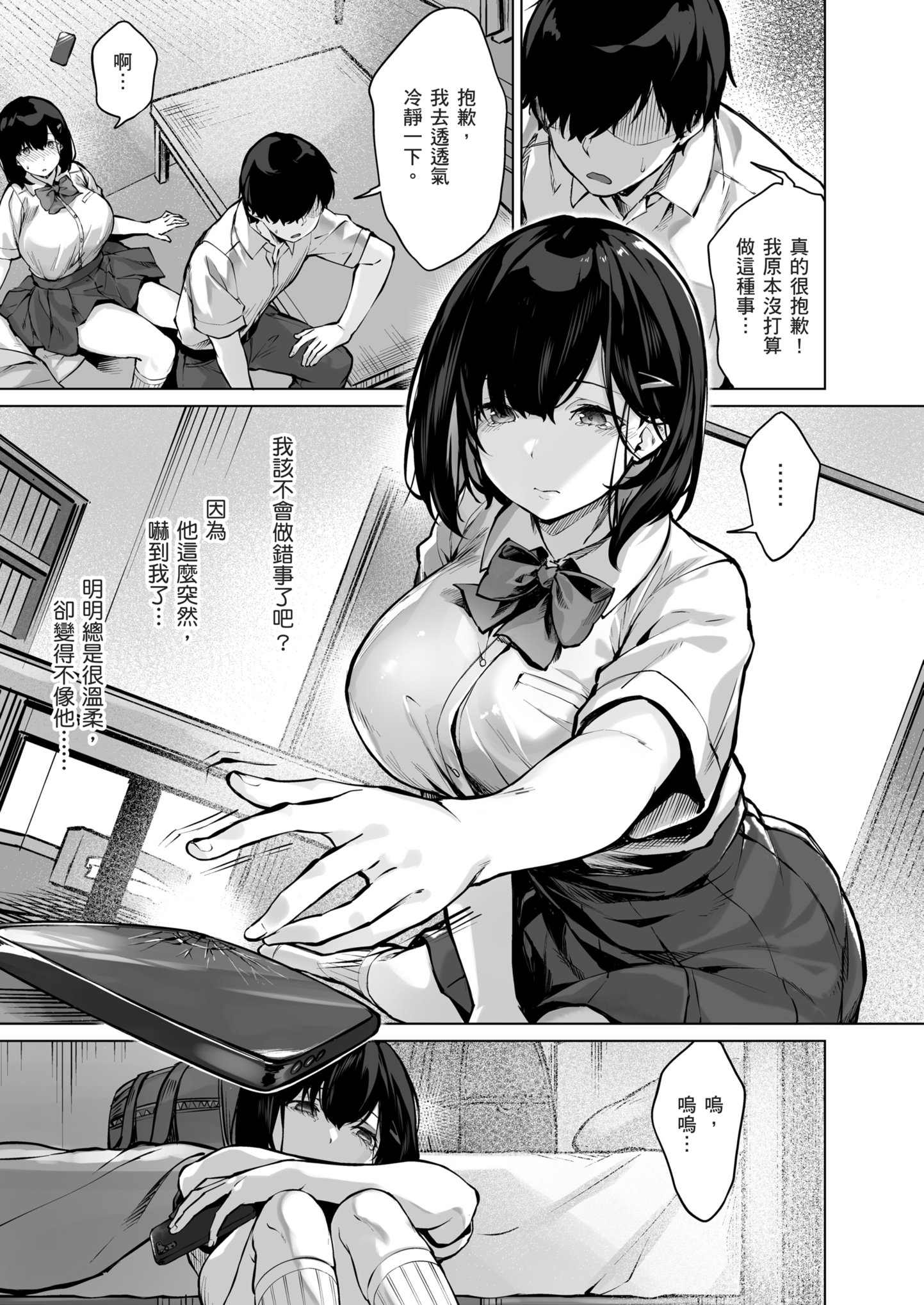 [日本漫画] [どうしょく (雛咲葉)] コイビトの練習。〜俺の兄に寝取られる清純カノジョ〜｜戀人的練習 〜被我哥哥奪走的清純女友〜 [中国翻訳] [無修正] [DL版] 单本,巨乳大奶,NTR,女学生制服,内射中出#[48P]-6