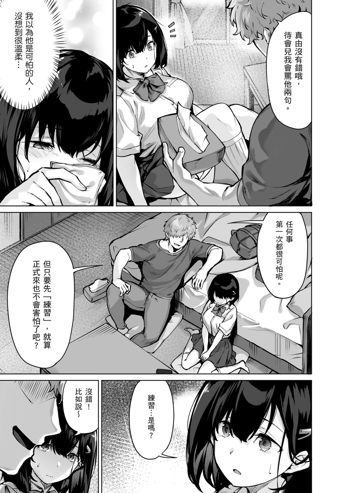 [日本漫画] [どうしょく (雛咲葉)] コイビトの練習。〜俺の兄に寝取られる清純カノジョ〜｜戀人的練習 〜被我哥哥奪走的清純女友〜 [中国翻訳] [無修正] [DL版] 单本,巨乳大奶,NTR,女学生制服,内射中出#[48P]-8