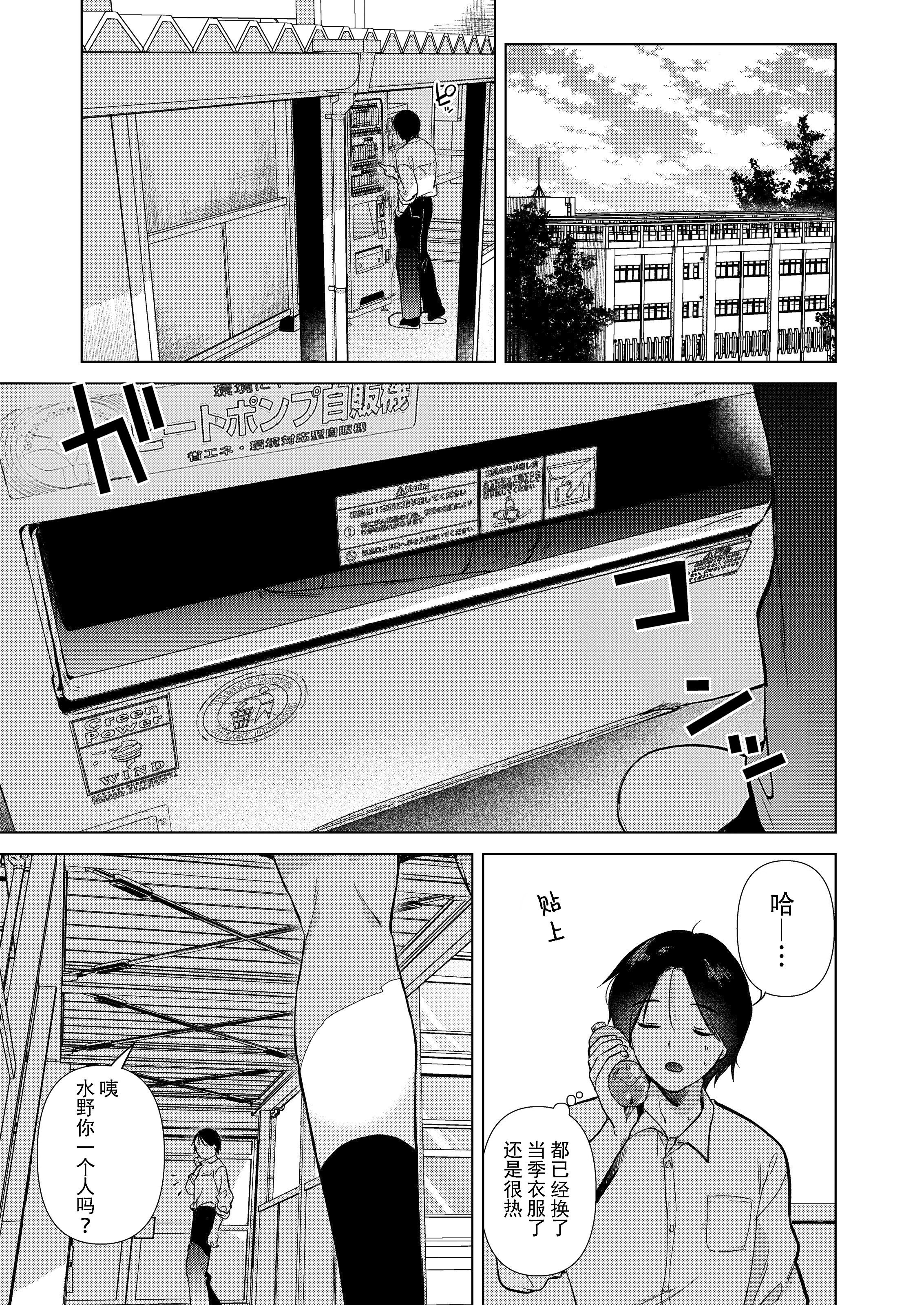 [日本漫画] [でぃえすおー (ももこ)] ゼロ距離のまなざし 单本,巨乳大奶,露出,大阴茎#[35P]-2