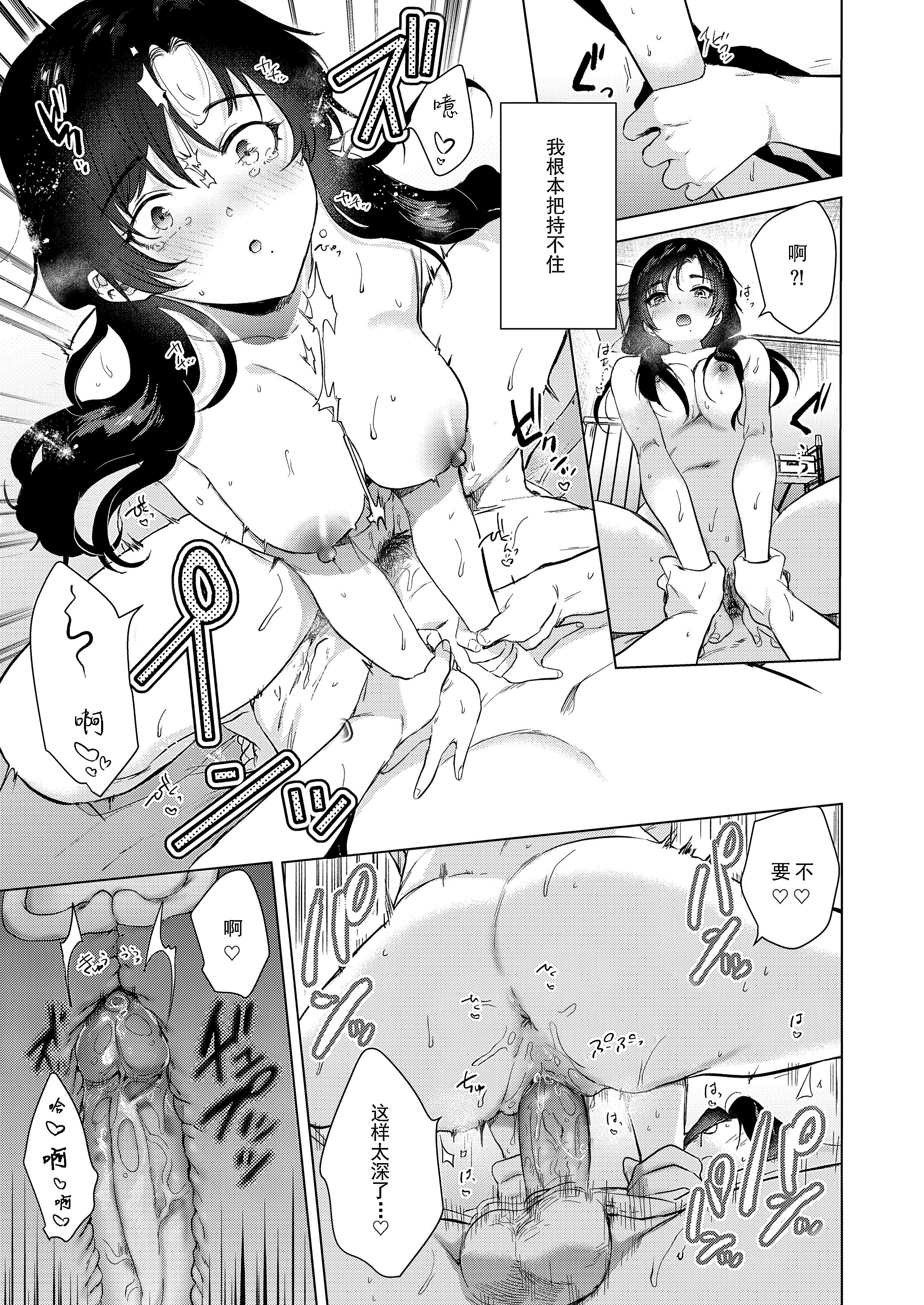 [日本漫画] [でぃえすおー (ももこ)] ゼロ距離のまなざし 单本,巨乳大奶,露出,大阴茎#[35P]-30