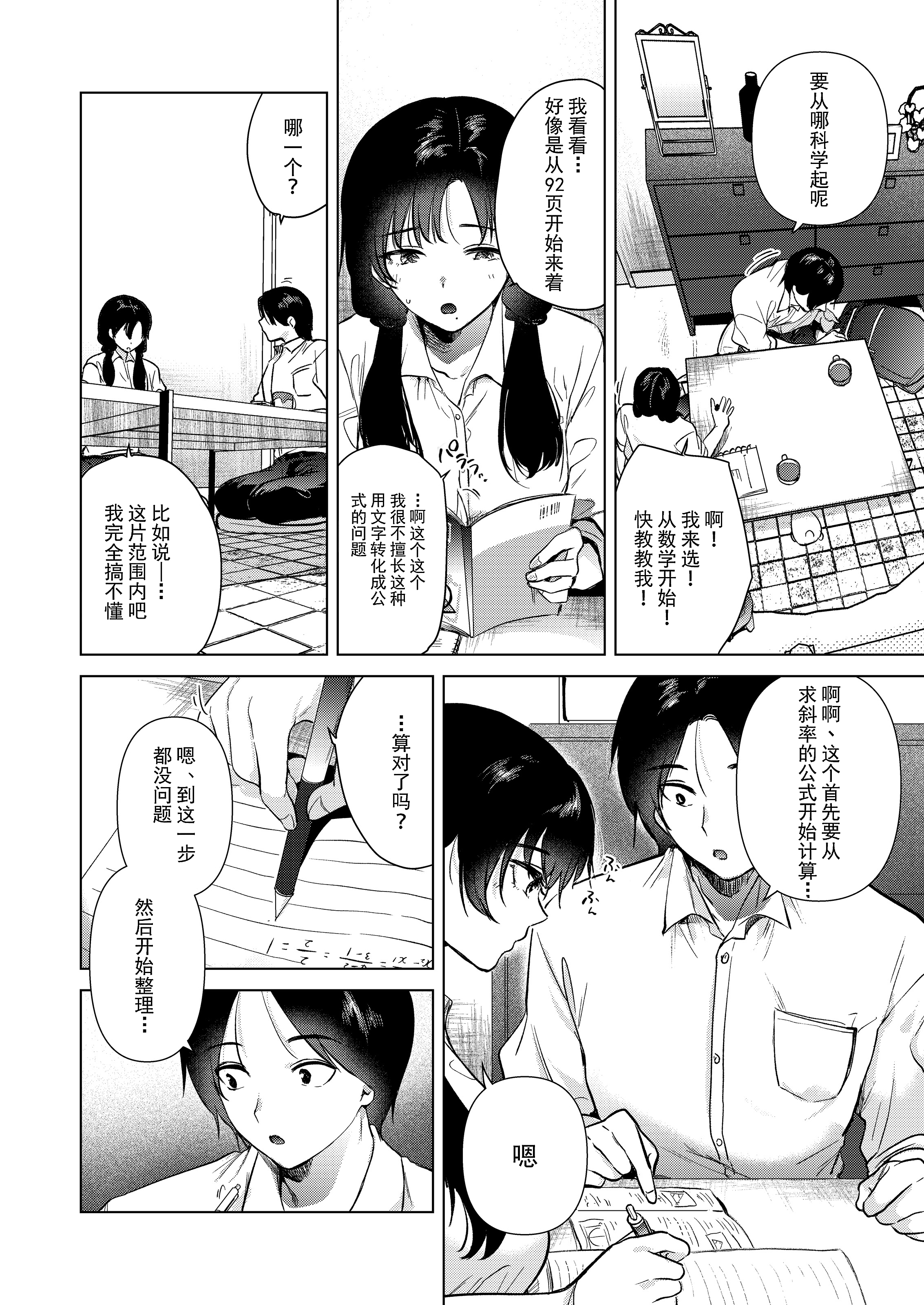 [日本漫画] [でぃえすおー (ももこ)] ゼロ距離のまなざし 单本,巨乳大奶,露出,大阴茎#[35P]-7