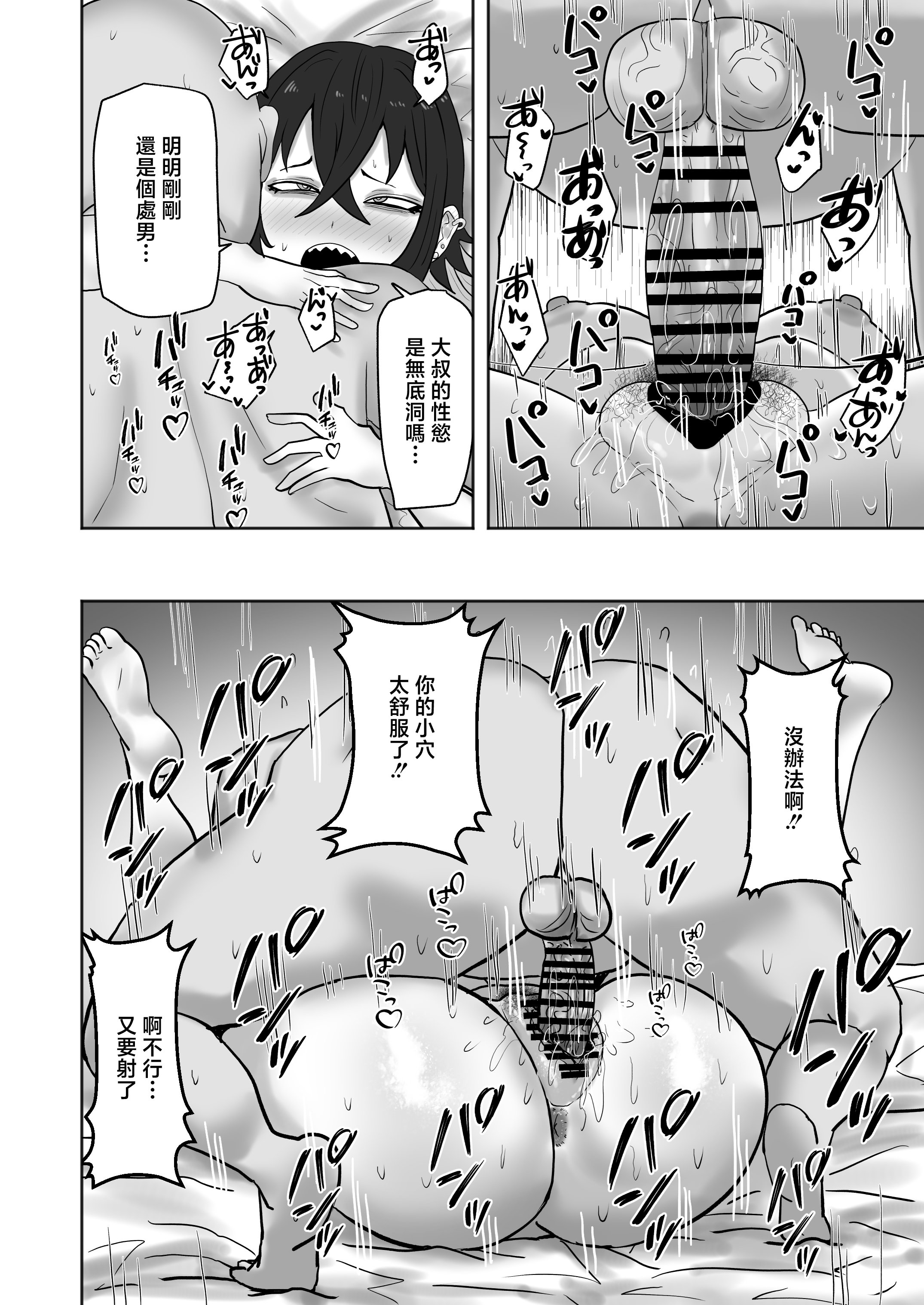 [日本漫画] [カブト3号 (アデシ)] ゲーセンで出会ったギャルとヤりまくるっ!! [中国翻訳] 单本,巨乳大奶,女学生制服,内射中出#[31P]-27