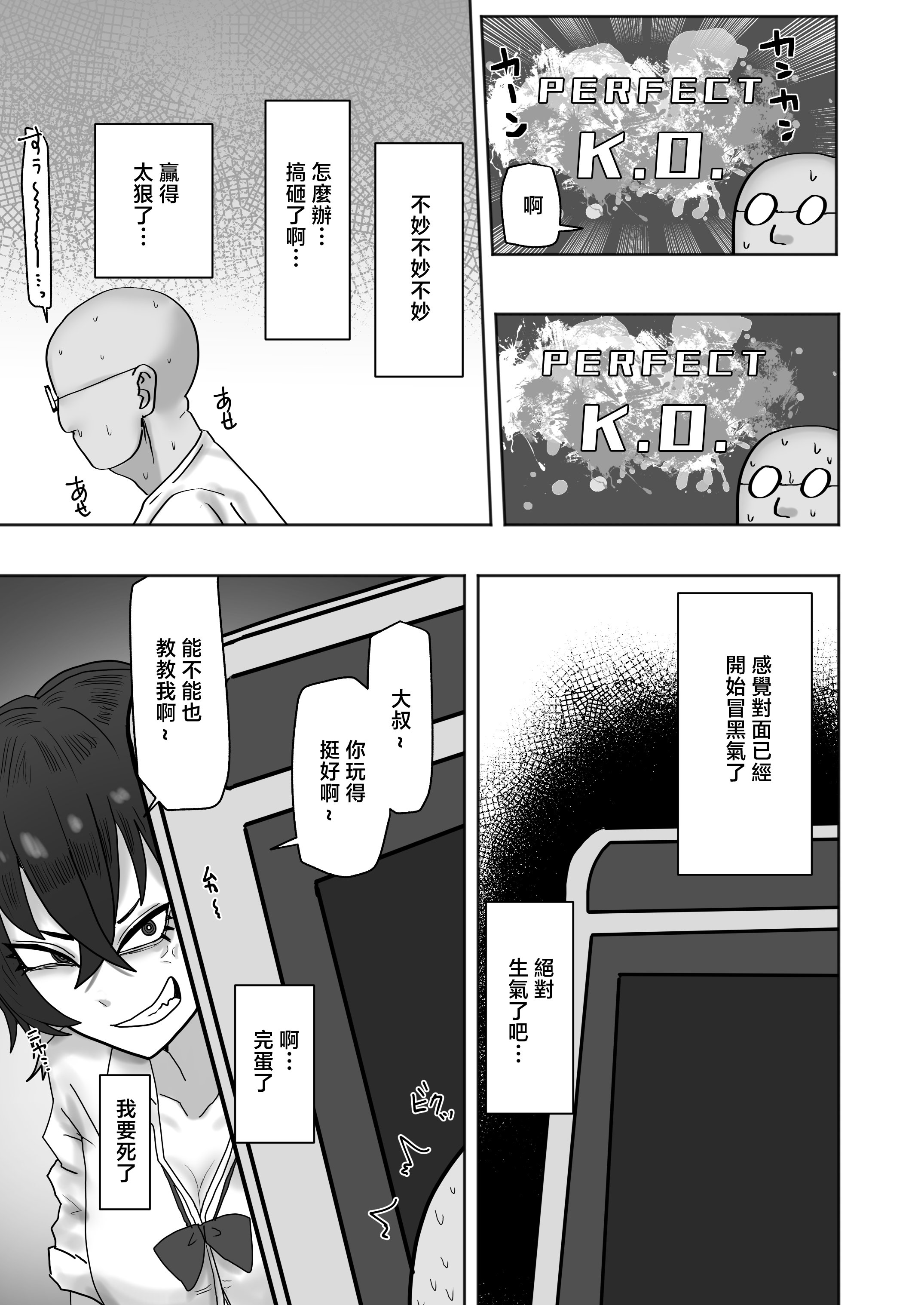 [日本漫画] [カブト3号 (アデシ)] ゲーセンで出会ったギャルとヤりまくるっ!! [中国翻訳] 单本,巨乳大奶,女学生制服,内射中出#[31P]-4