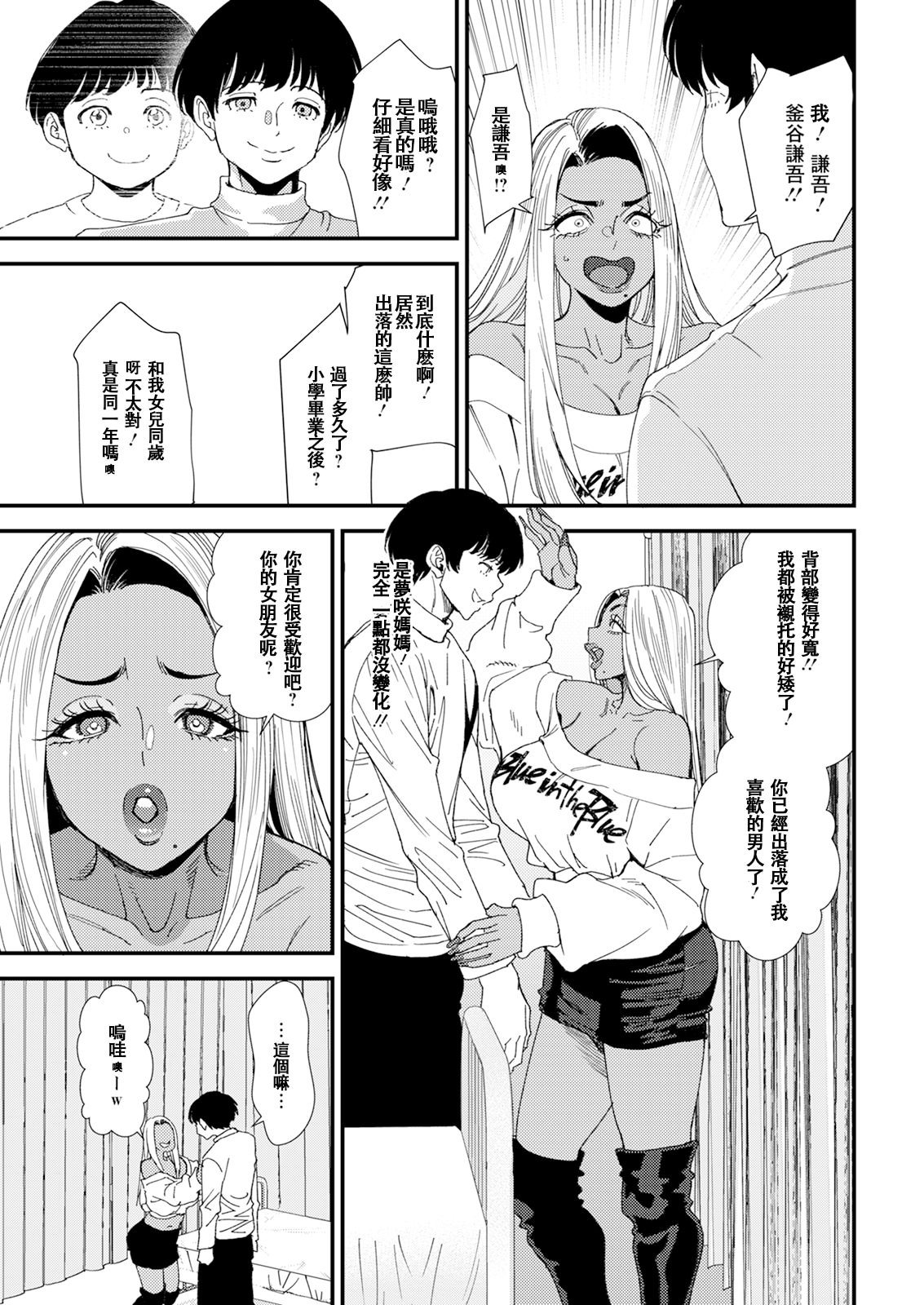 [日本漫画] [大嶋亮] 黒ギャルママさん孕ませっくす (アクションピザッツ 2026年1月号) 单本,高潮潮吹,熟女人妻,巨乳大奶,内射中出#[21P]-10
