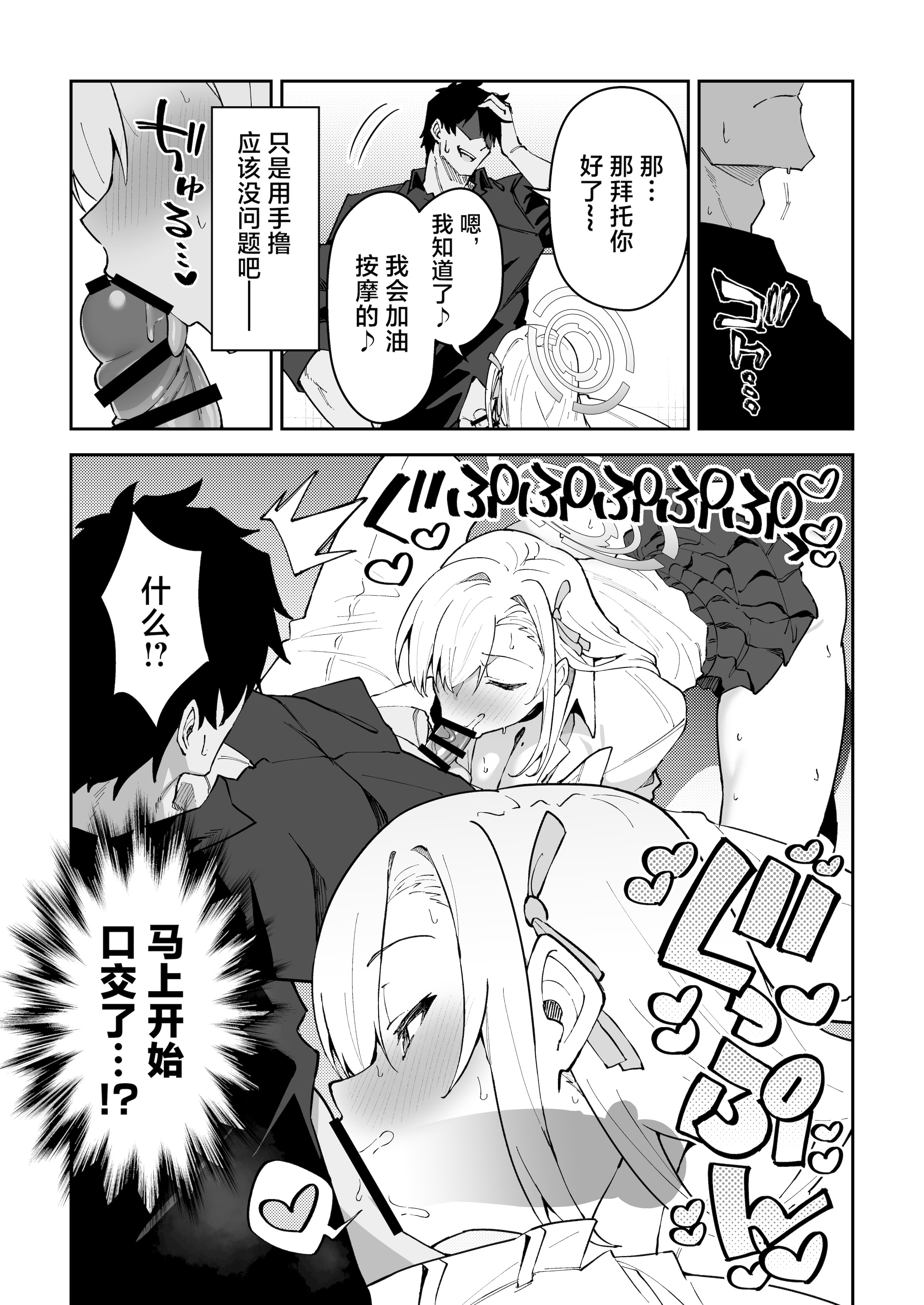 [日本漫画] [しゅにち関数 (しゅにち)] 性欲がバグった生徒〜一之瀬アスナ〜 (ブルーアーカイブ) 单本,巨乳大奶,露出,大阴茎#[32P]-10