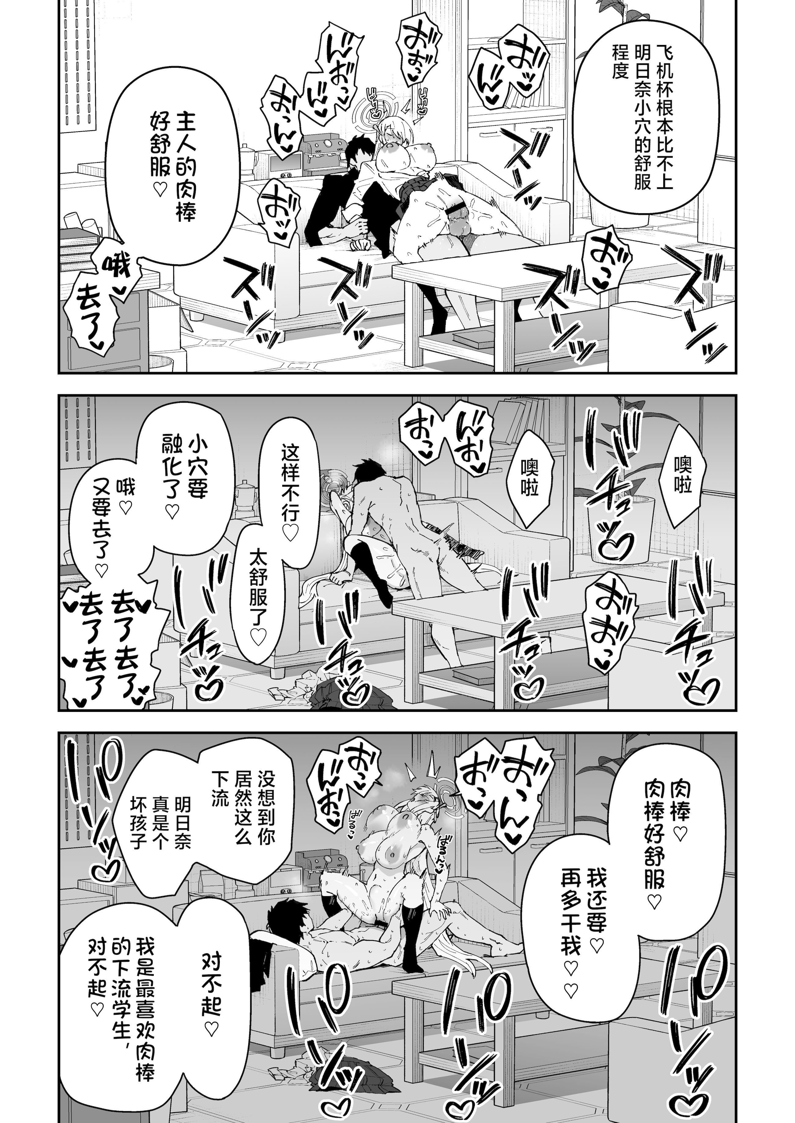 [日本漫画] [しゅにち関数 (しゅにち)] 性欲がバグった生徒〜一之瀬アスナ〜 (ブルーアーカイブ) 单本,巨乳大奶,露出,大阴茎#[32P]-25