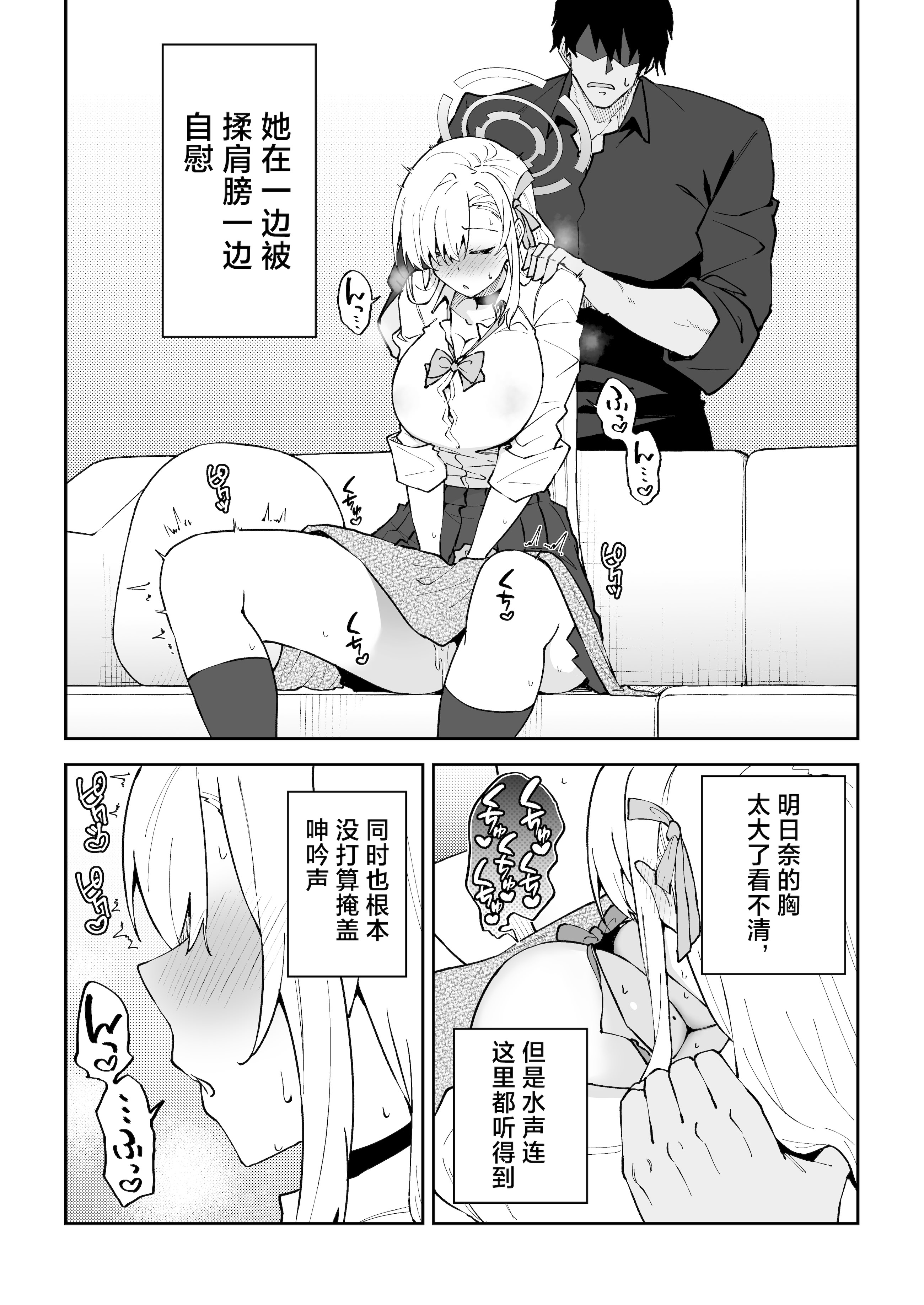 [日本漫画] [しゅにち関数 (しゅにち)] 性欲がバグった生徒〜一之瀬アスナ〜 (ブルーアーカイブ) 单本,巨乳大奶,露出,大阴茎#[32P]-5