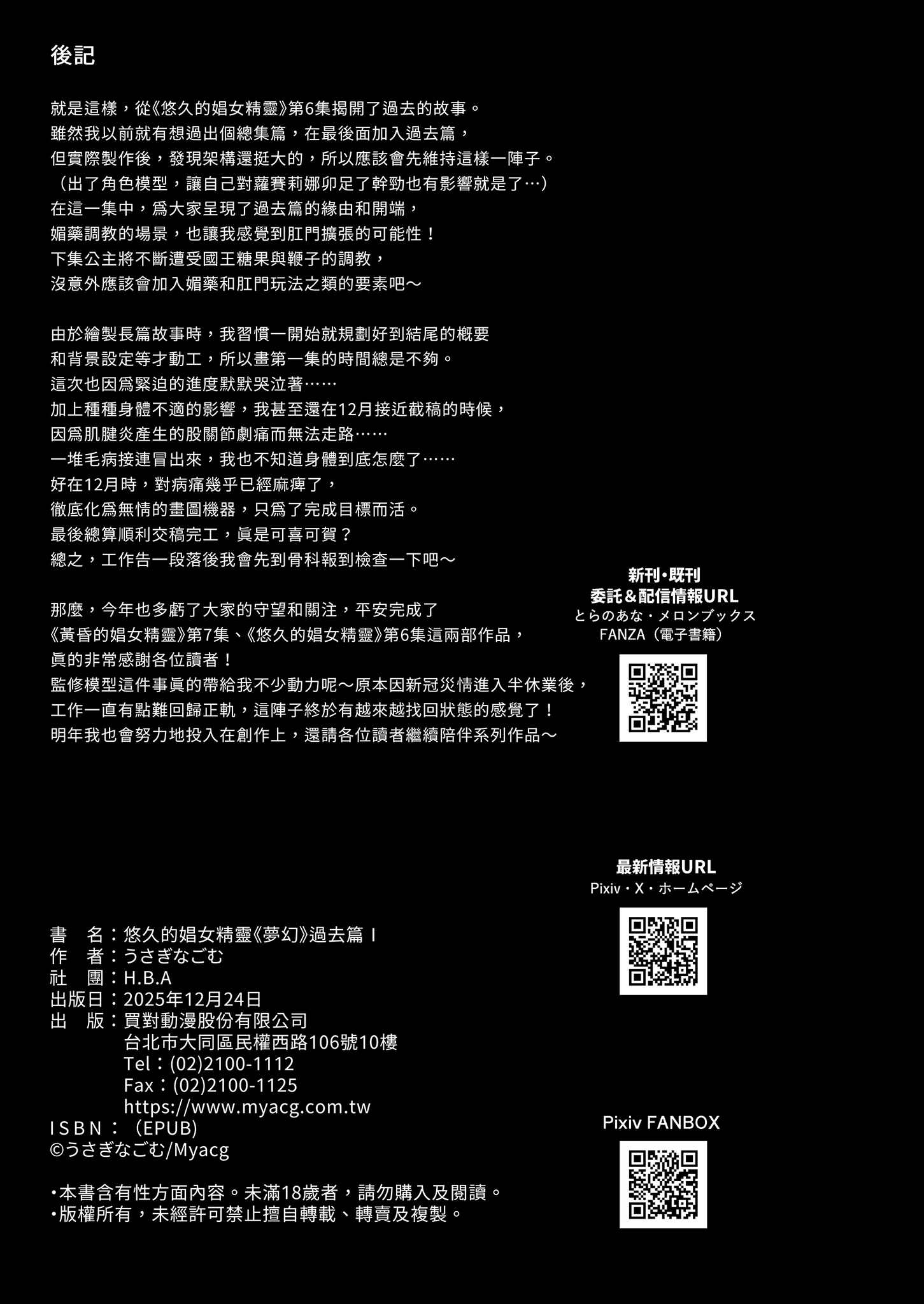 [日本漫画] [H.B.A (うさぎなごむ)] 悠久の娼エルフ6〈夢幻〉過去編I｜悠久的娼女精靈《夢幻》過去篇I 单本,巨乳大奶,露出,大阴茎#[30P]-30
