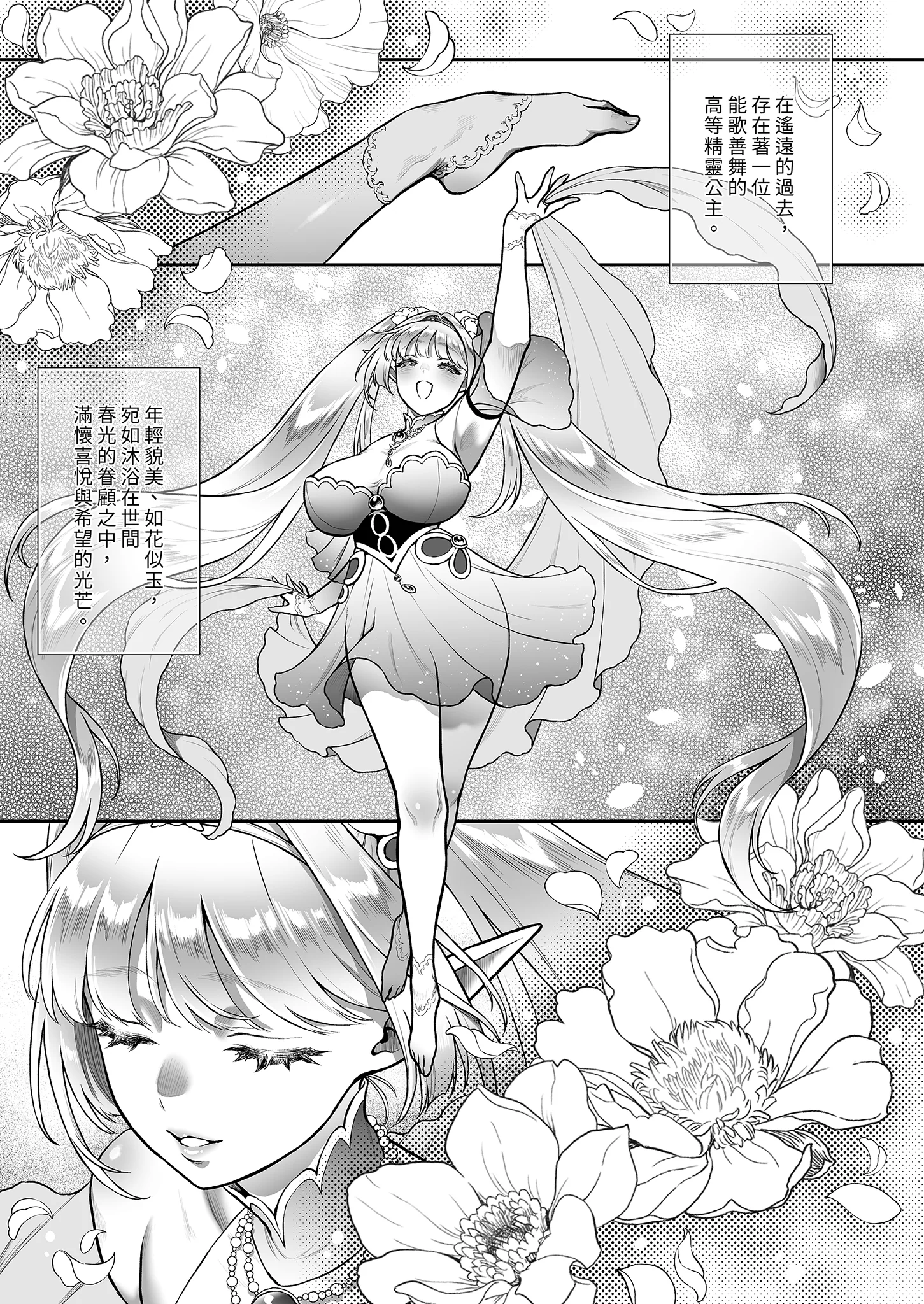 [日本漫画] [H.B.A (うさぎなごむ)] 悠久の娼エルフ6〈夢幻〉過去編I｜悠久的娼女精靈《夢幻》過去篇I 单本,巨乳大奶,露出,大阴茎#[30P]-4