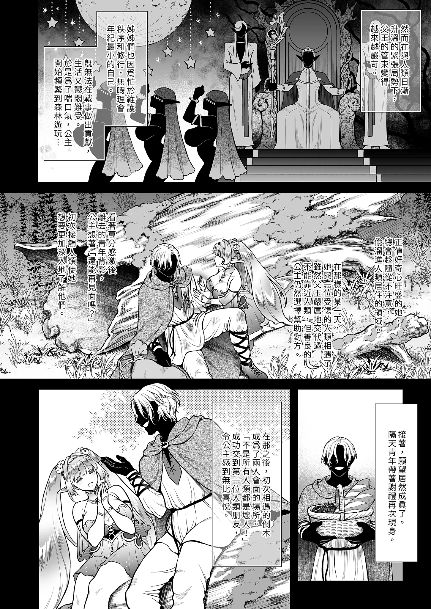 [日本漫画] [H.B.A (うさぎなごむ)] 悠久の娼エルフ6〈夢幻〉過去編I｜悠久的娼女精靈《夢幻》過去篇I 单本,巨乳大奶,露出,大阴茎#[30P]-5
