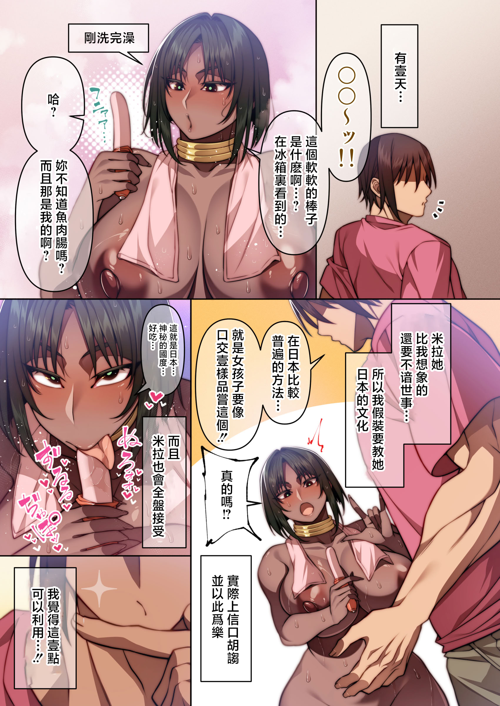 [日本漫画] [妄想エンジン (コロツケ)] 都合のイイ♀ 大らか留学生編 [中国翻訳] [DL版] 单本,巨乳大奶,兽耳,内射中出,暗黑皮肤#[24P]-6