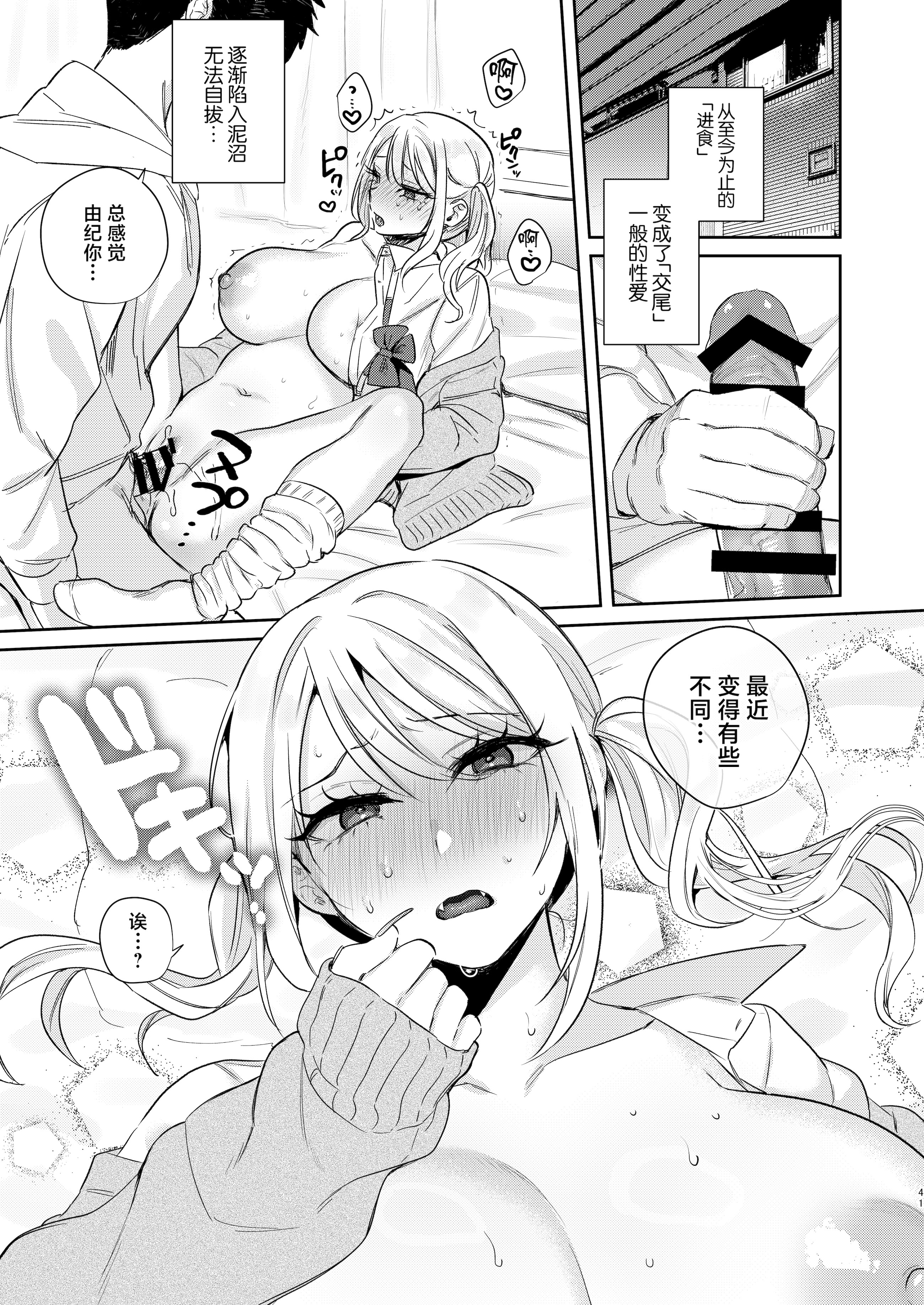 [日本漫画] [外山100kg (外山じごく)] エリートギャルサキュバス、恋を知る 单本,巨乳大奶,露出,大阴茎#[17P]-5