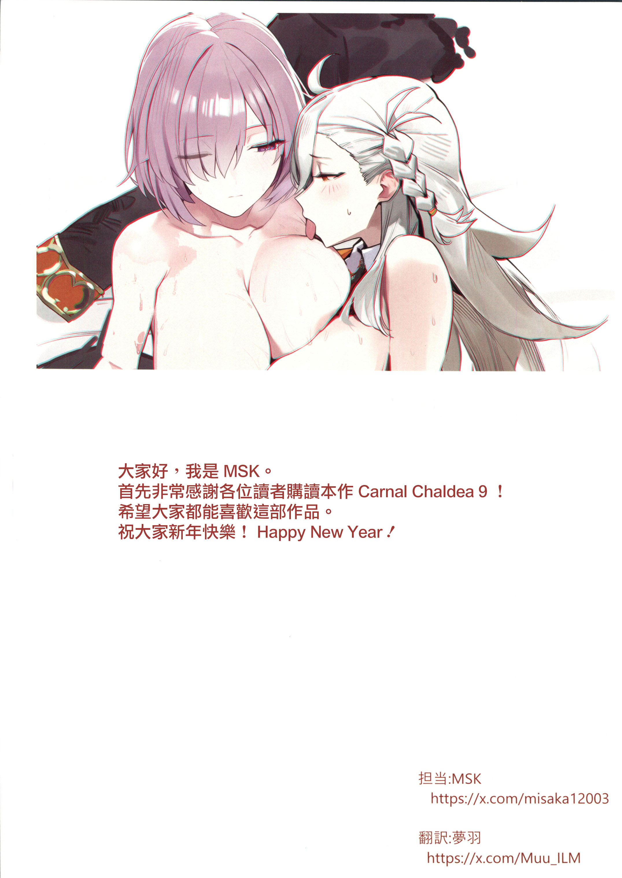 [日本漫画] (C107) [Kuro Queen (ミサカ12003)] Carnal Chaldea 9 (Fate／Grand Order) 单本,巨乳大奶,露出,全彩,大阴茎,内衣#[24P]-2