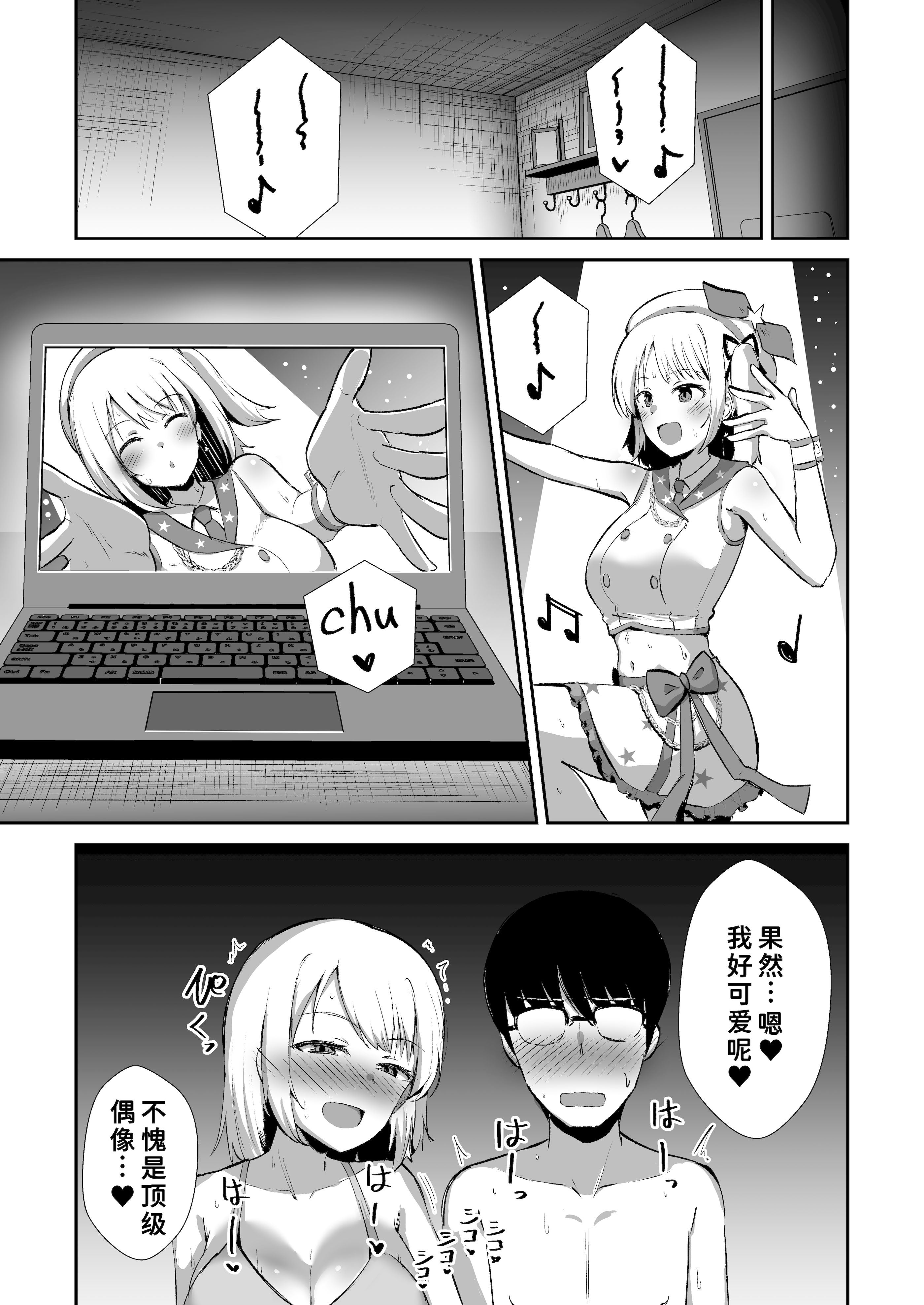 [日本漫画] [生食デ腹壊ス民 (桐野キョウスケ)] 国民的アイドルの気持ちいい穴～本番編～  单本,高潮潮吹,巨乳大奶,口交,内射中出,乳交,丝袜#[35P]-18
