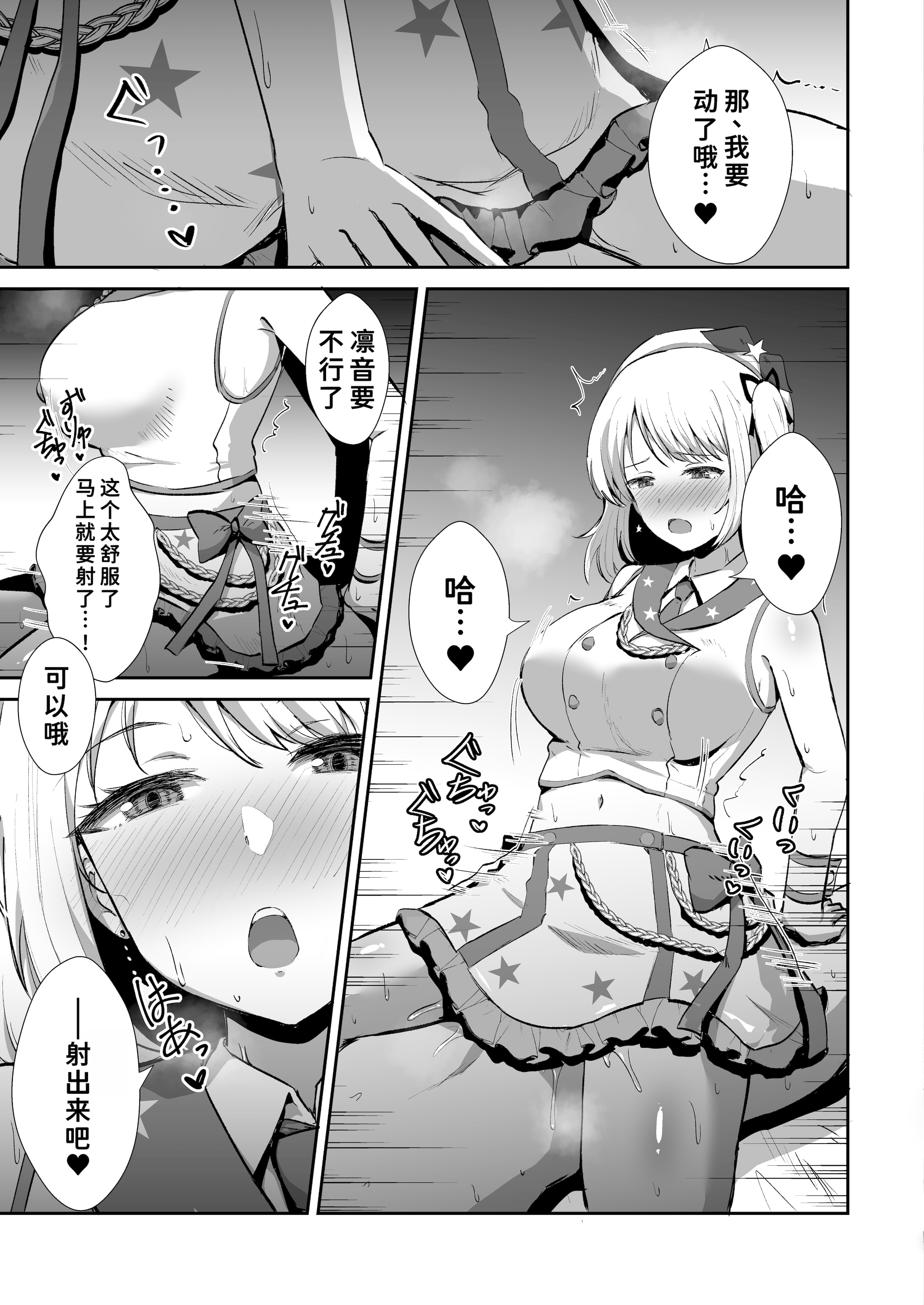 [日本漫画] [生食デ腹壊ス民 (桐野キョウスケ)] 国民的アイドルの気持ちいい穴～本番編～  单本,高潮潮吹,巨乳大奶,口交,内射中出,乳交,丝袜#[35P]-30