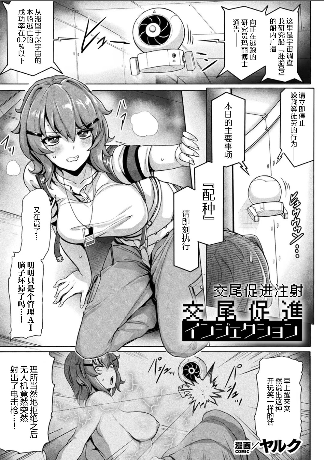 [日本漫画] [ヤルク] 交尾促進インジェクション (別冊コミックアンリアル 寄生洗脳〜歯向かう雌を思いのままに〜 Vol.1)｜交尾促进注射 单本,高潮潮吹,调教,强奸,青年#[24P]-1