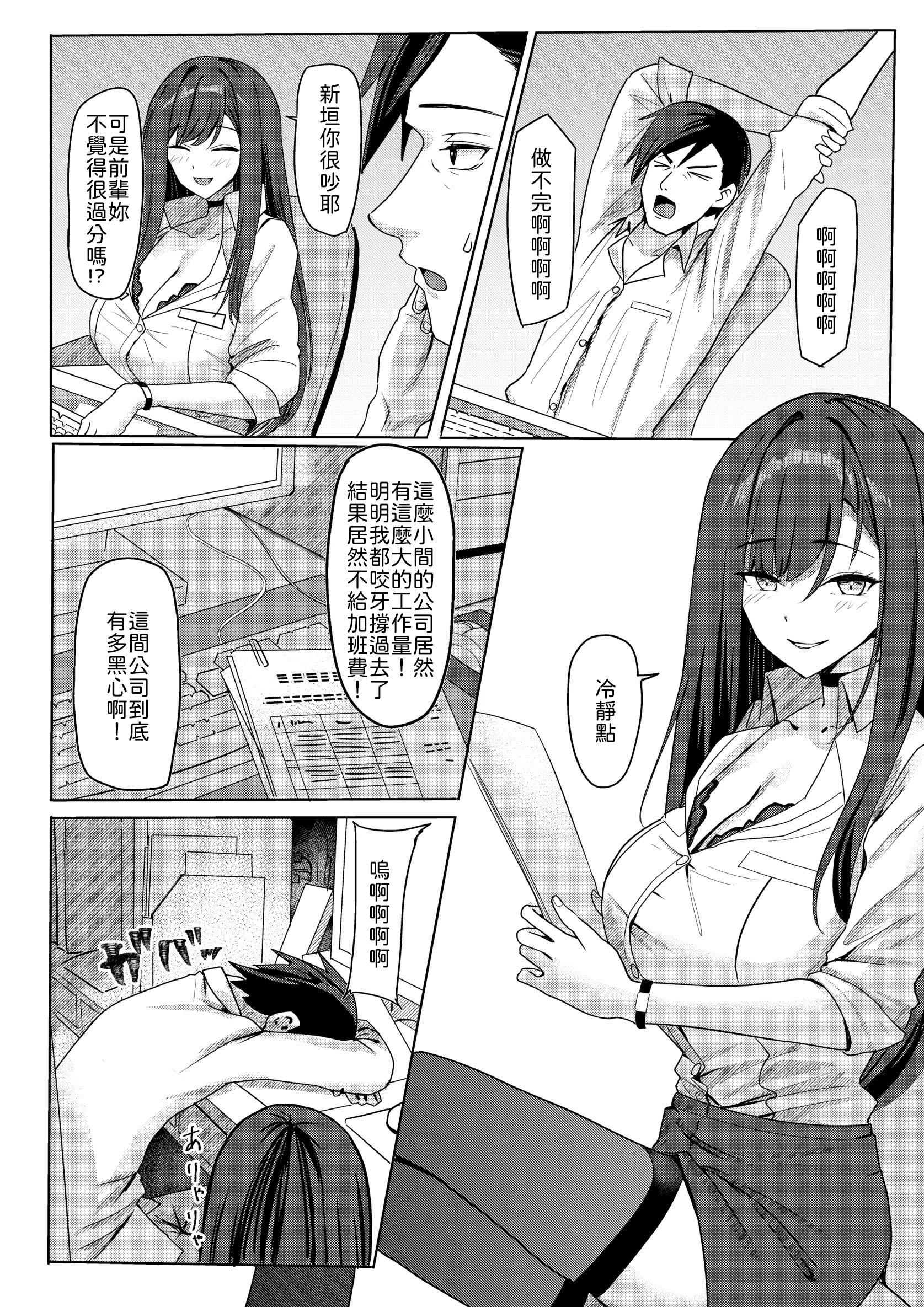[日本漫画] [みっつまん] 残業お手当て射精してくれる先輩 单本,巨乳大奶,露出,大阴茎#[27P]-2