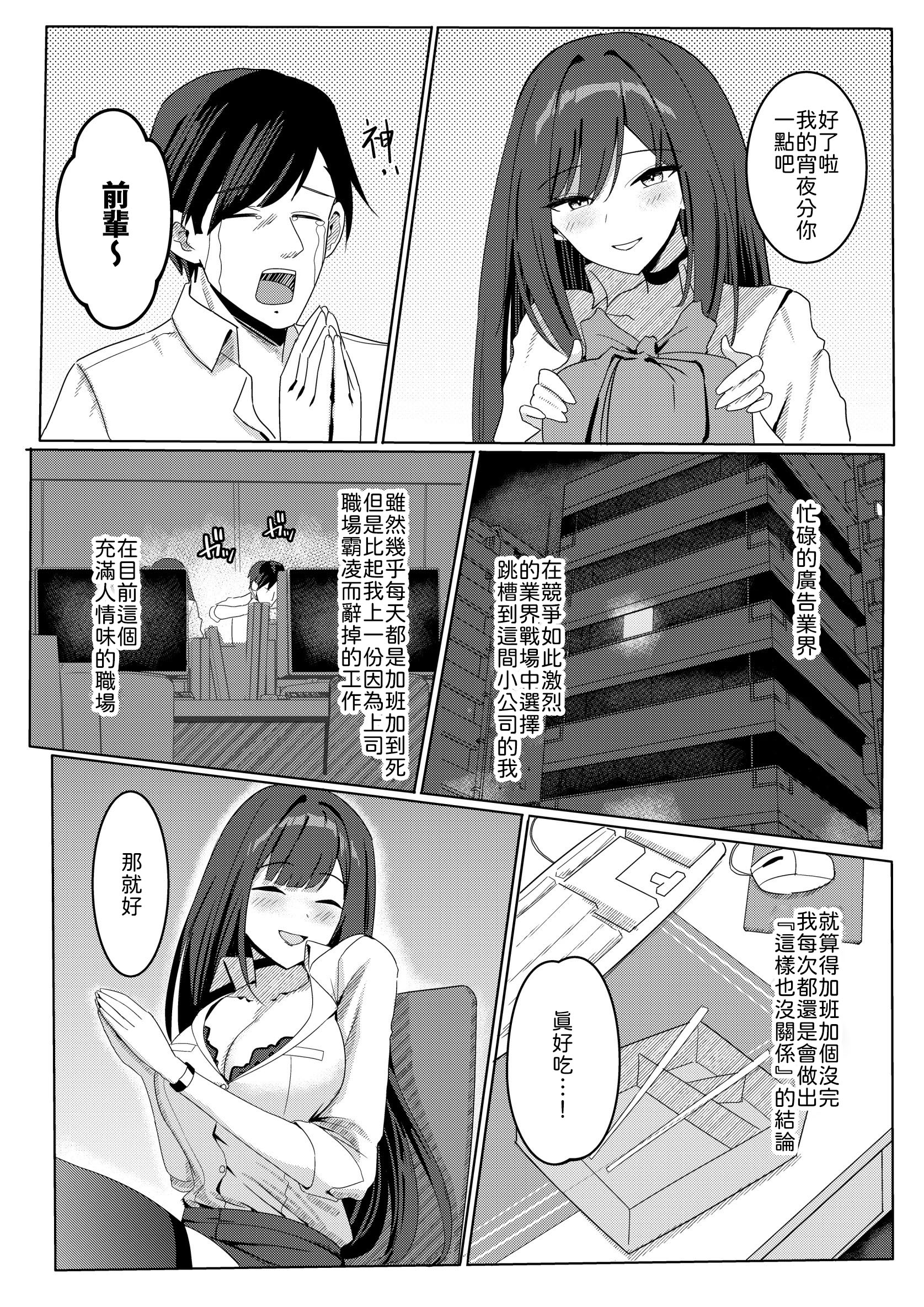 [日本漫画] [みっつまん] 残業お手当て射精してくれる先輩 单本,巨乳大奶,露出,大阴茎#[27P]-3