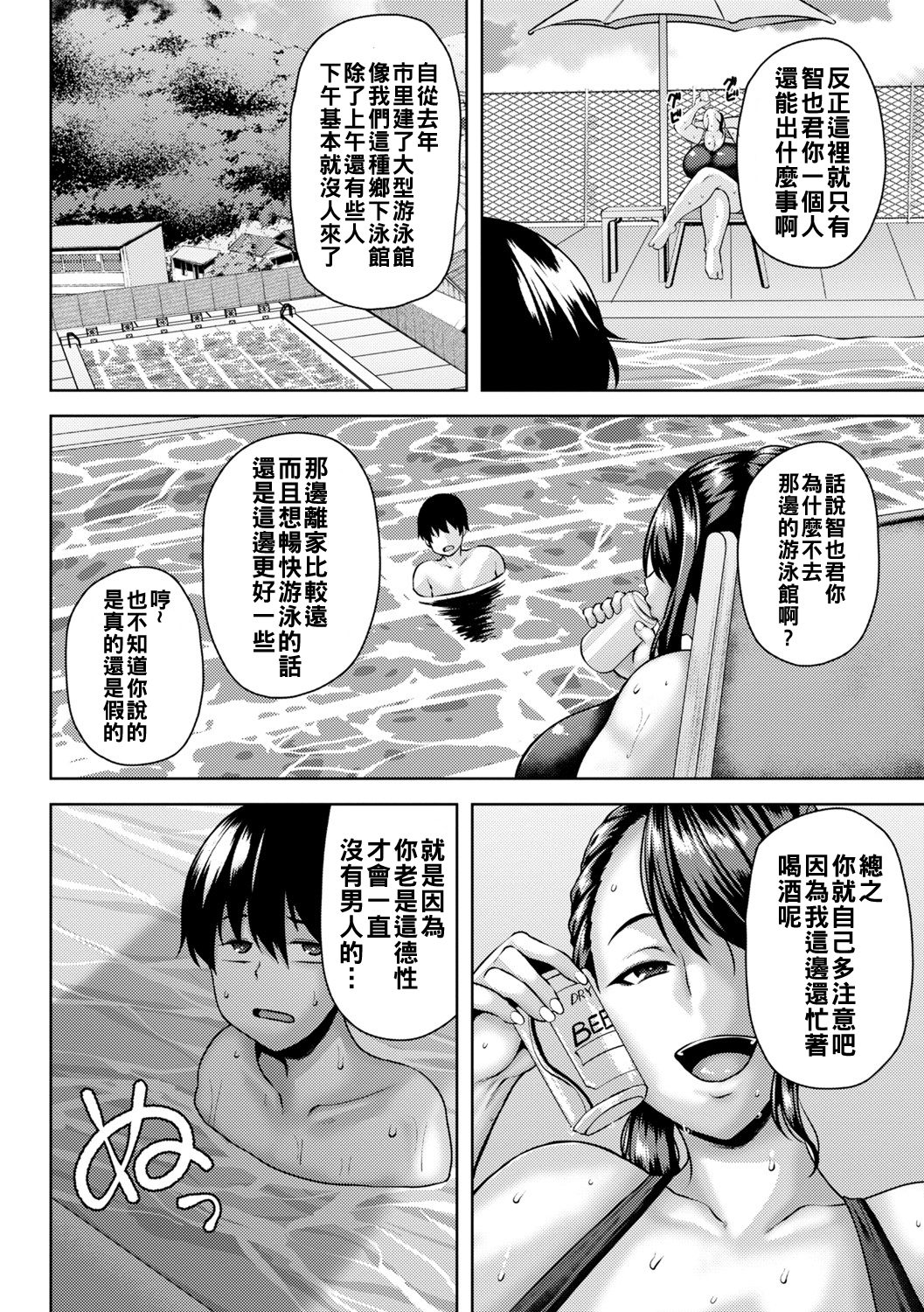 [日本漫画] [オジィ] ふたりきりの欲情ポールサイド 单本,巨乳大奶,泳装#[20P]-2