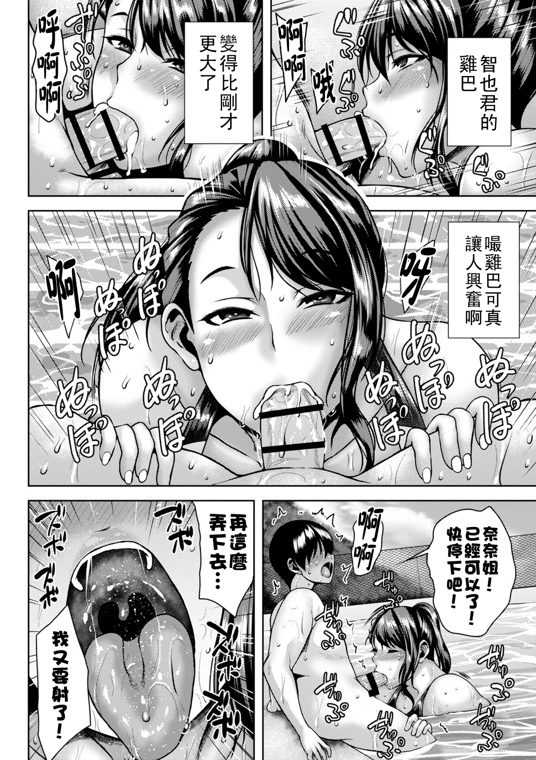 [日本漫画] [オジィ] ふたりきりの欲情ポールサイド 单本,巨乳大奶,泳装#[20P]-8