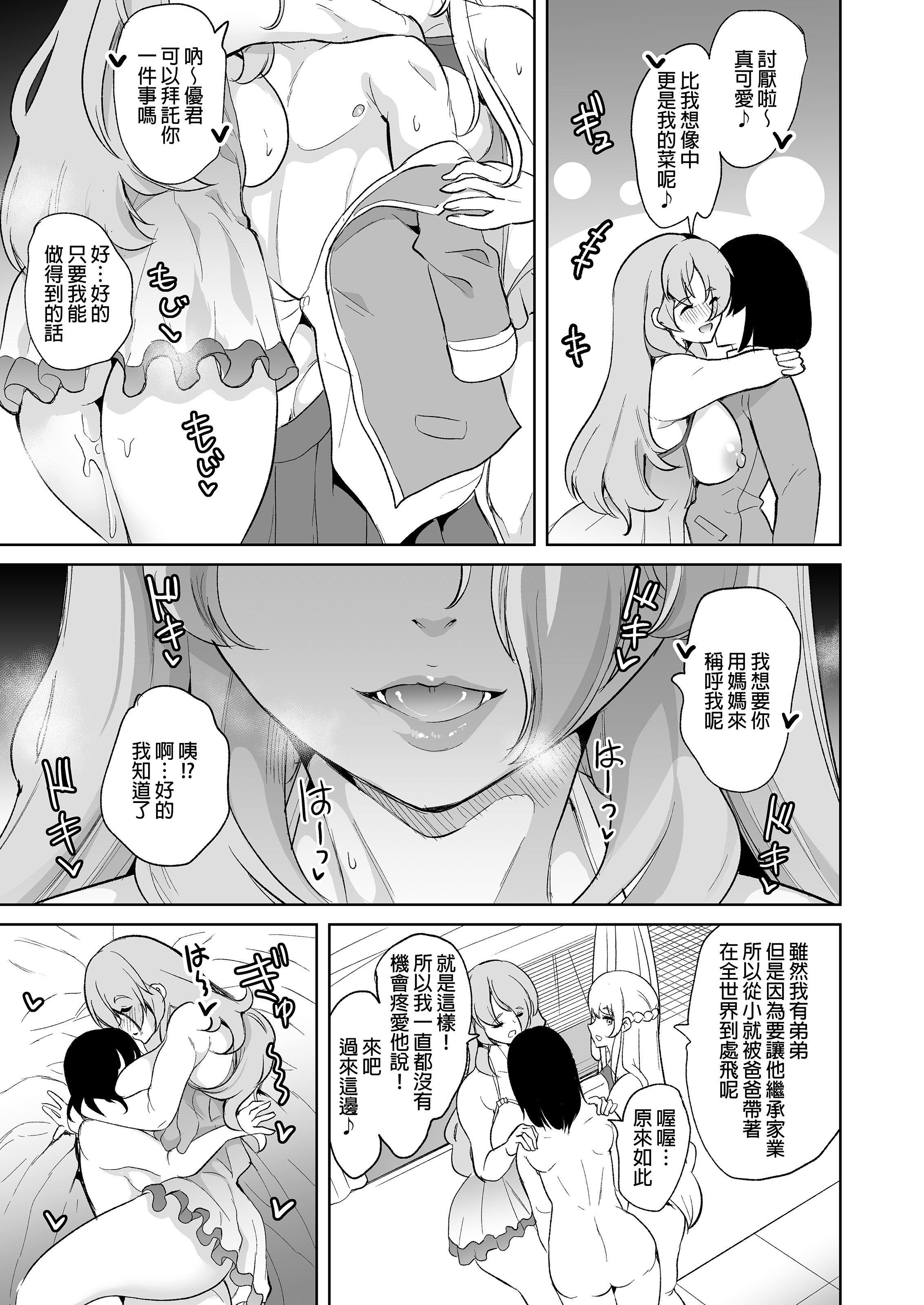 [日本漫画] [弥美津峠 (鳳まひろ)]女子ヤリ部屋部の男根 甘トロふわふわママハーレム｜女子炮房社的男根 ～滿是豐滿肉體的媽媽後宮～ 单本,熟女人妻,巨乳大奶,露出,大阴茎,内衣#[26P]-2