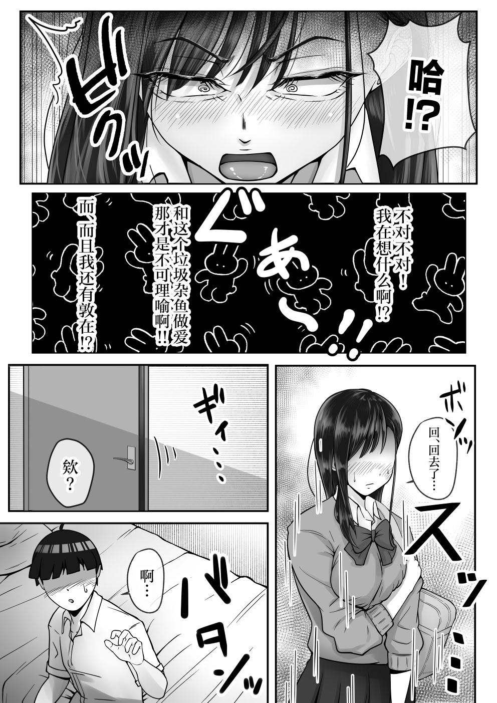 [日本漫画] [水張月] BSSられたけど寝取り快楽堕ちさせました。 单本,巨乳大奶,露出,大阴茎#[34P]-14