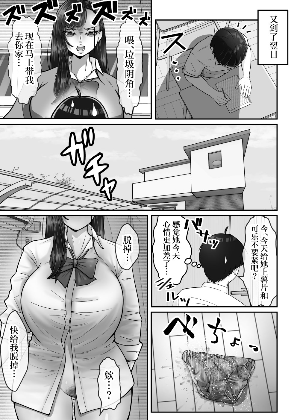 [日本漫画] [水張月] BSSられたけど寝取り快楽堕ちさせました。 单本,巨乳大奶,露出,大阴茎#[34P]-18