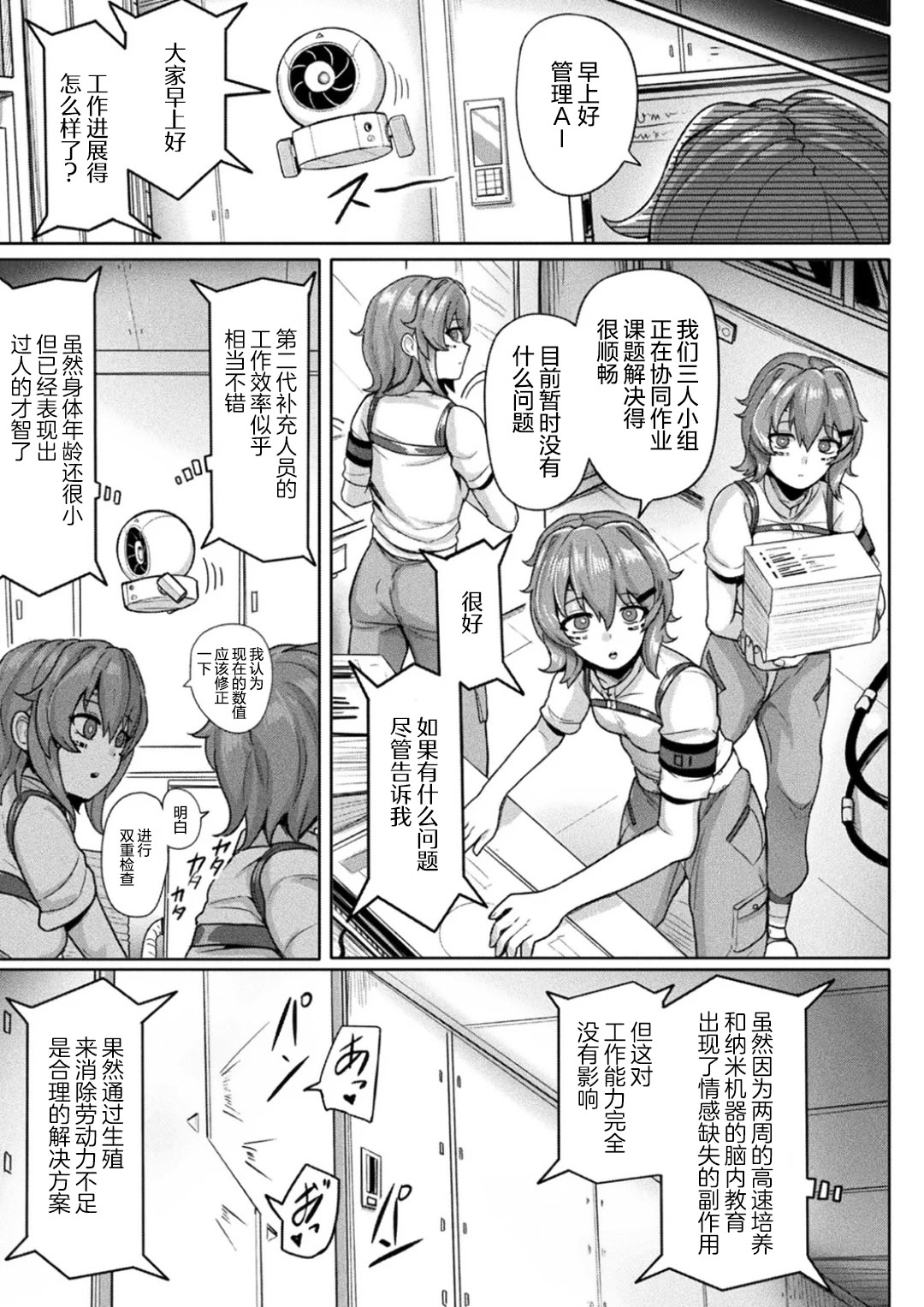 [日本漫画] [ヤルク] 交尾促進インジェクション (別冊コミックアンリアル 寄生洗脳〜歯向かう雌を思いのままに〜 Vol.1)｜交尾促进注射 [机翻自嵌] [DL版] 单本,女同百合,巨乳大奶,扶她futa#[24P]-23