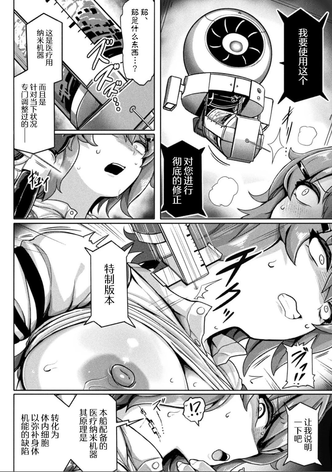[日本漫画] [ヤルク] 交尾促進インジェクション (別冊コミックアンリアル 寄生洗脳〜歯向かう雌を思いのままに〜 Vol.1)｜交尾促进注射 [机翻自嵌] [DL版] 单本,女同百合,巨乳大奶,扶她futa#[24P]-8
