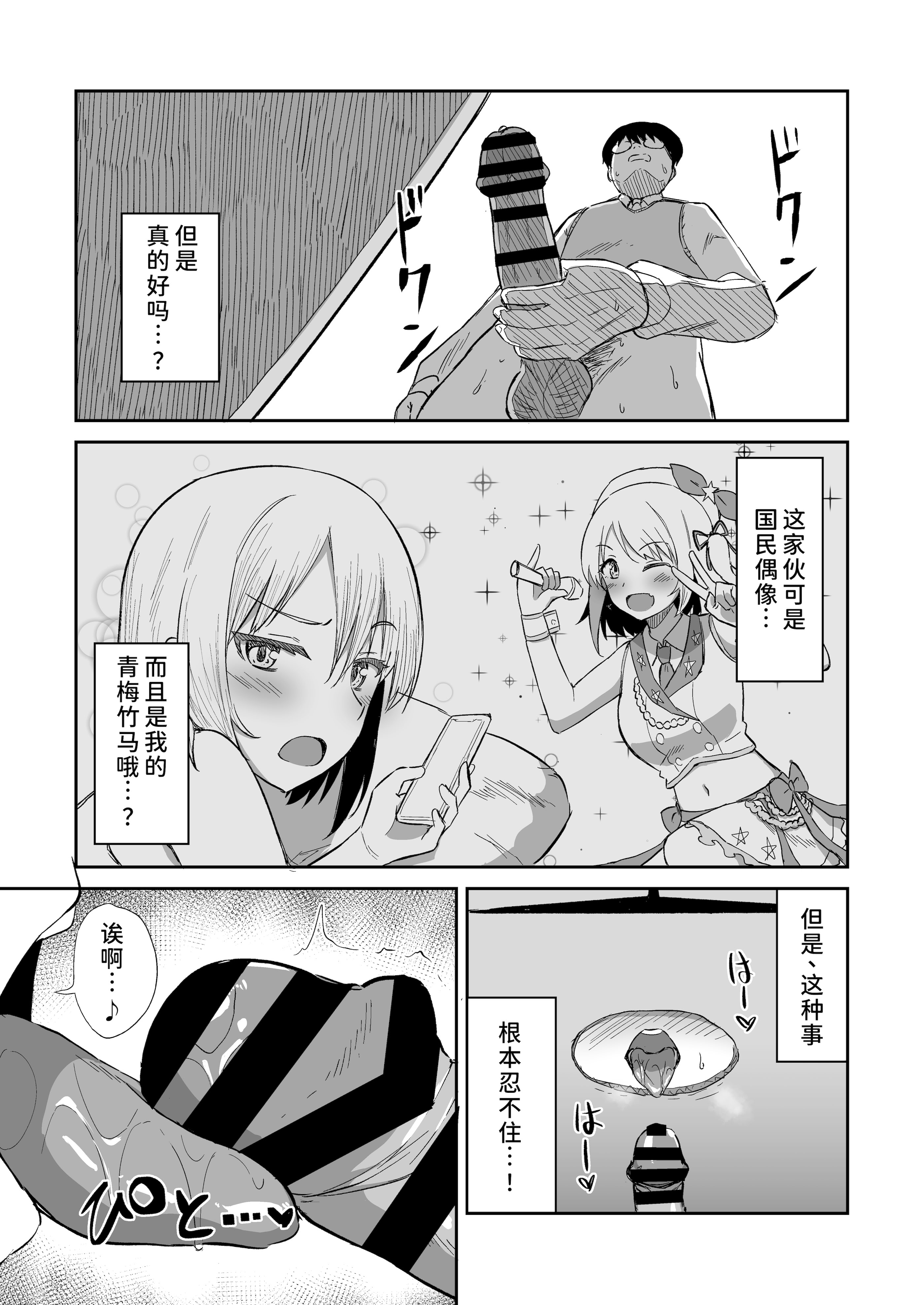 [日本漫画] [生食デ腹壊ス民 (桐野キョウスケ)] 国民的人気アイドルの気持ちいい穴〜フェラホール編〜 单本,高潮潮吹,调教,巨乳大奶,口交,乳交#[19P]-9