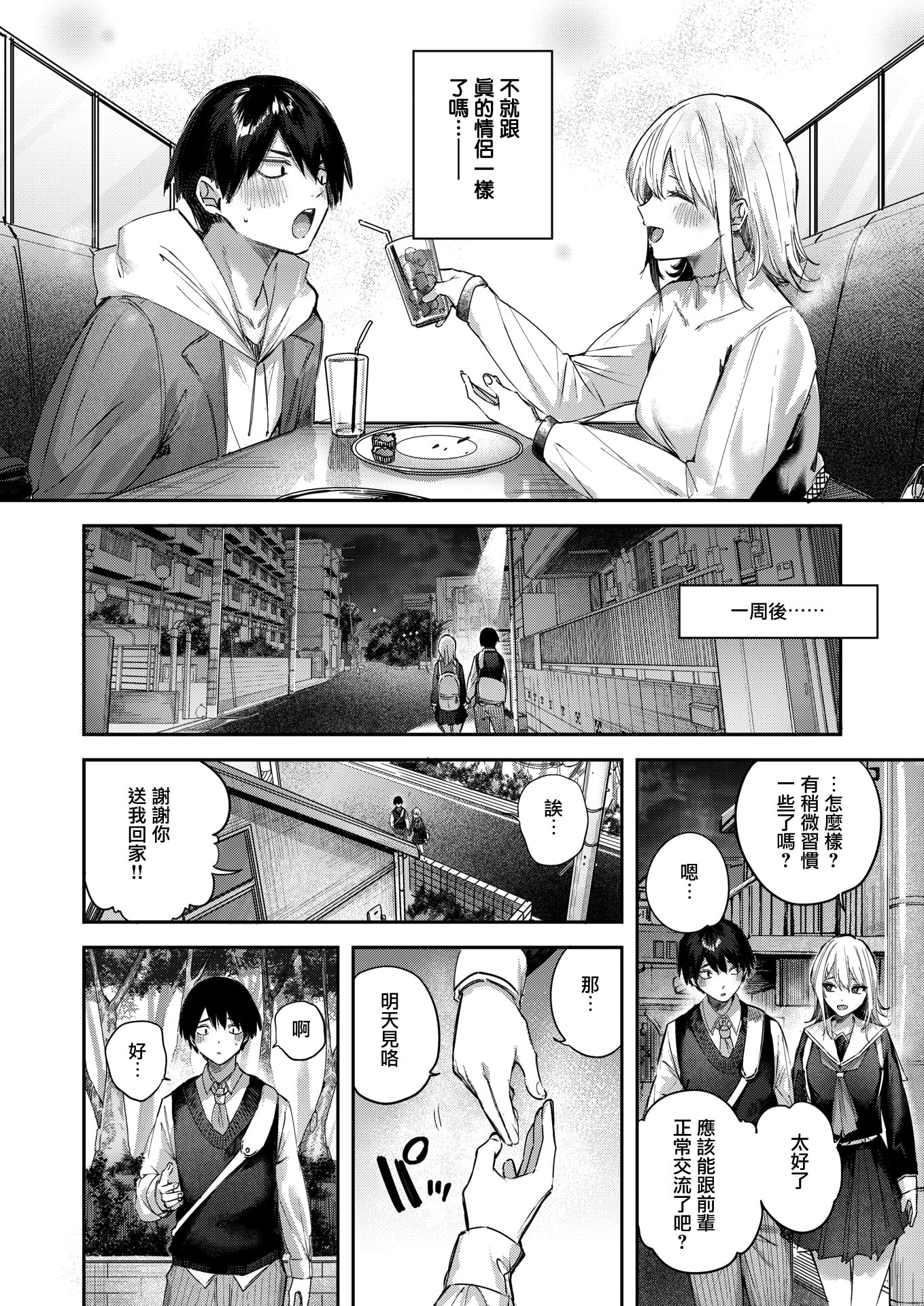 [日本漫画] [kakao] こいびと☆ごっこ (COMIC 快楽天ビースト 2026年3月号) [DL版] 单本,巨乳大奶,女学生制服,内射中出#[32P]-10