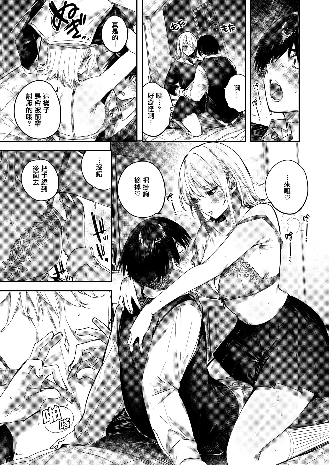 [日本漫画] [kakao] こいびと☆ごっこ (COMIC 快楽天ビースト 2026年3月号) [DL版] 单本,巨乳大奶,女学生制服,内射中出#[32P]-15