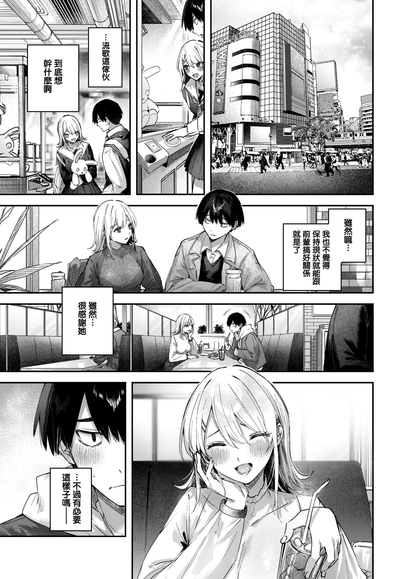 [日本漫画] [kakao] こいびと☆ごっこ (COMIC 快楽天ビースト 2026年3月号) [DL版] 单本,巨乳大奶,女学生制服,内射中出#[32P]-9