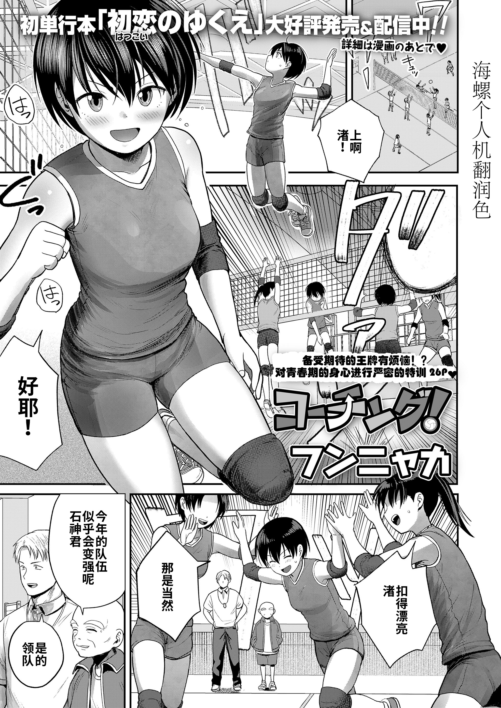 [日本漫画] [フンニャカ] コーチング! (COMIC LO 2025年6月号)｜教练！ [DL版] 单本,女学生,单女#[26P]-1