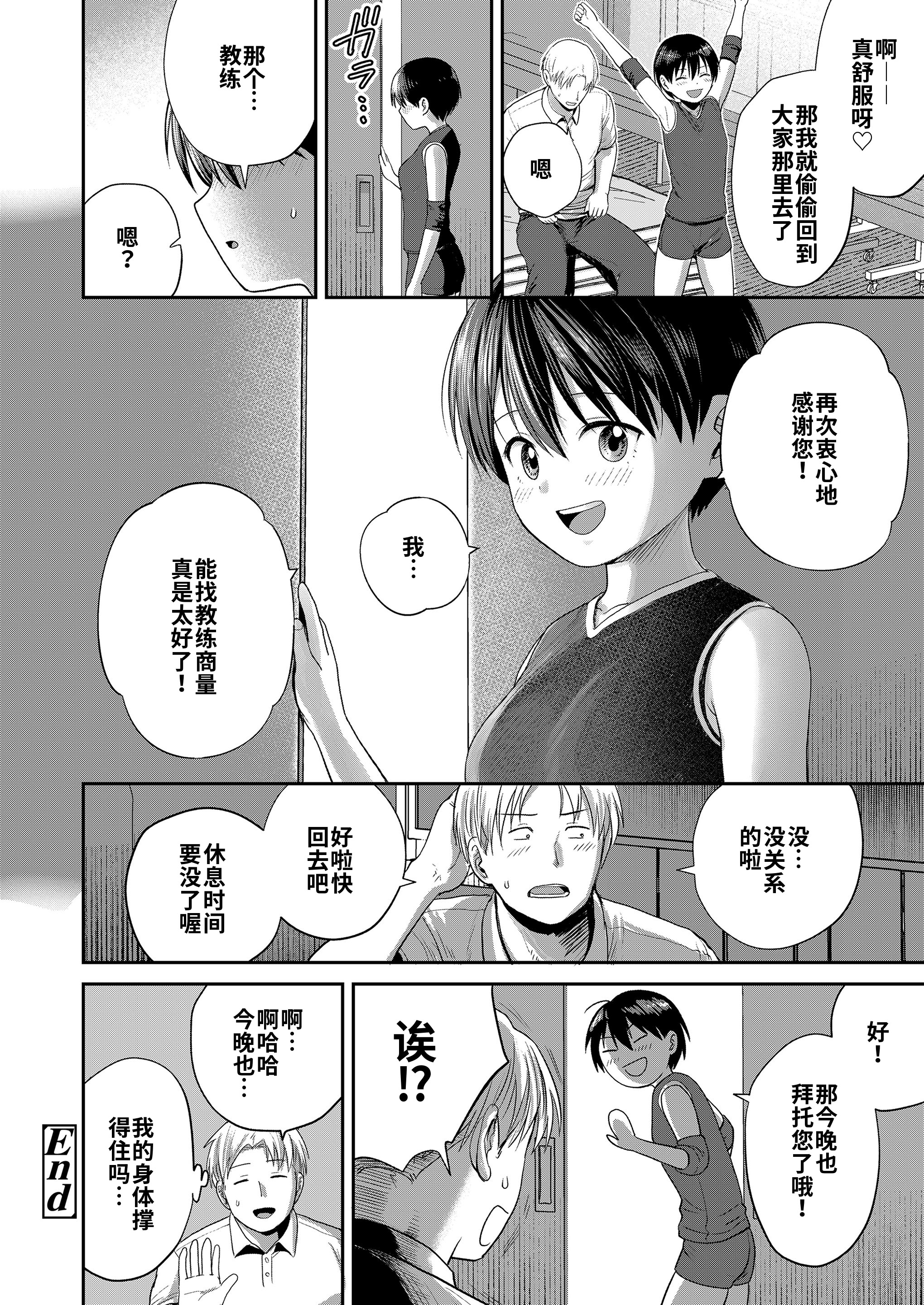 [日本漫画] [フンニャカ] コーチング! (COMIC LO 2025年6月号)｜教练！ [DL版] 单本,女学生,单女#[26P]-26